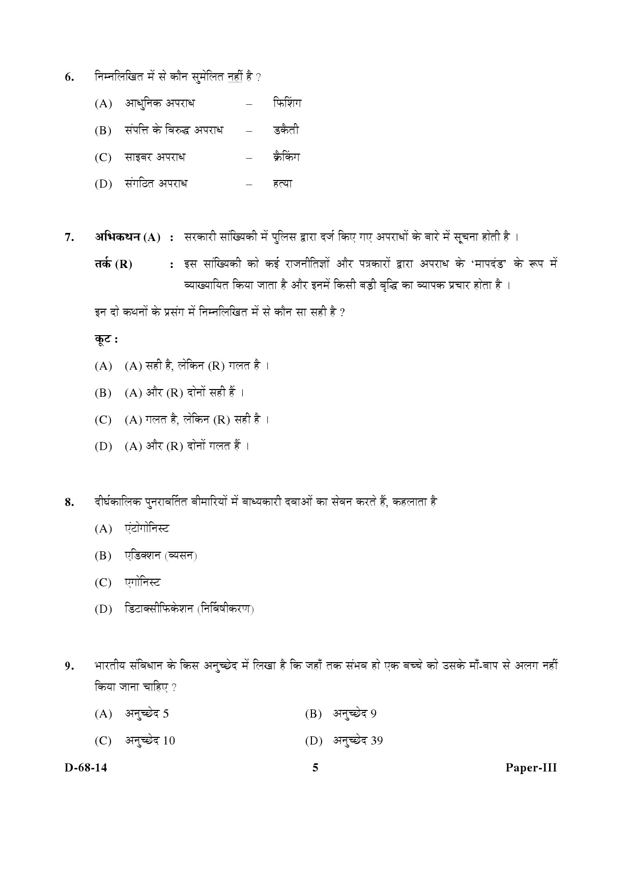 UGC NET Criminology Question Paper III December 2014 5