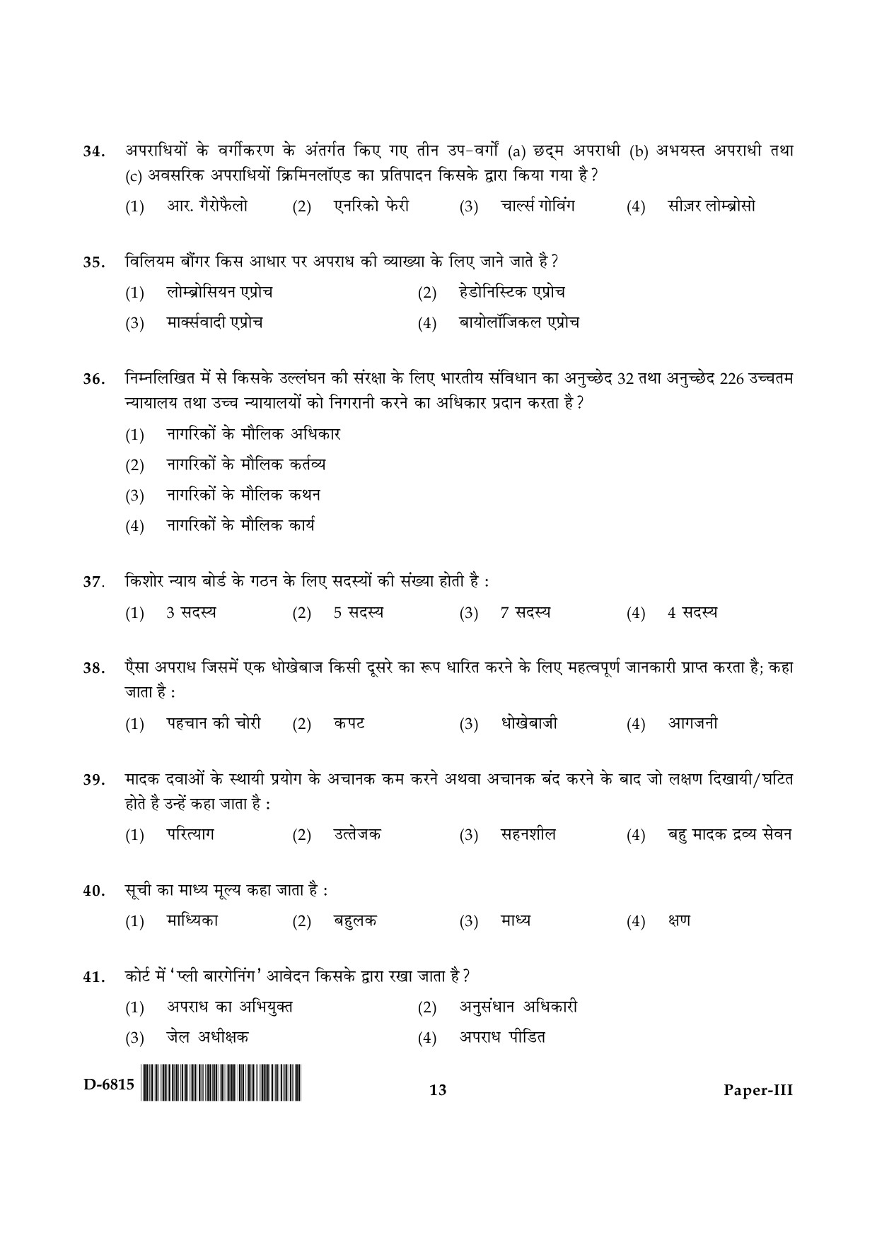 UGC NET Criminology Question Paper III December 2015 13