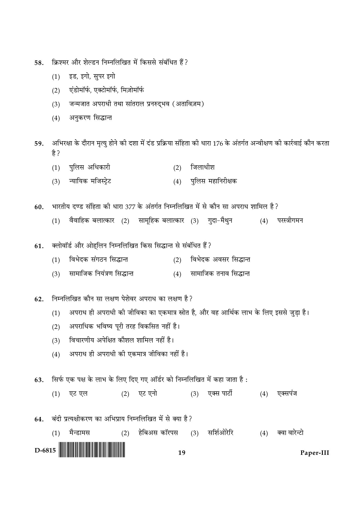 UGC NET Criminology Question Paper III December 2015 19