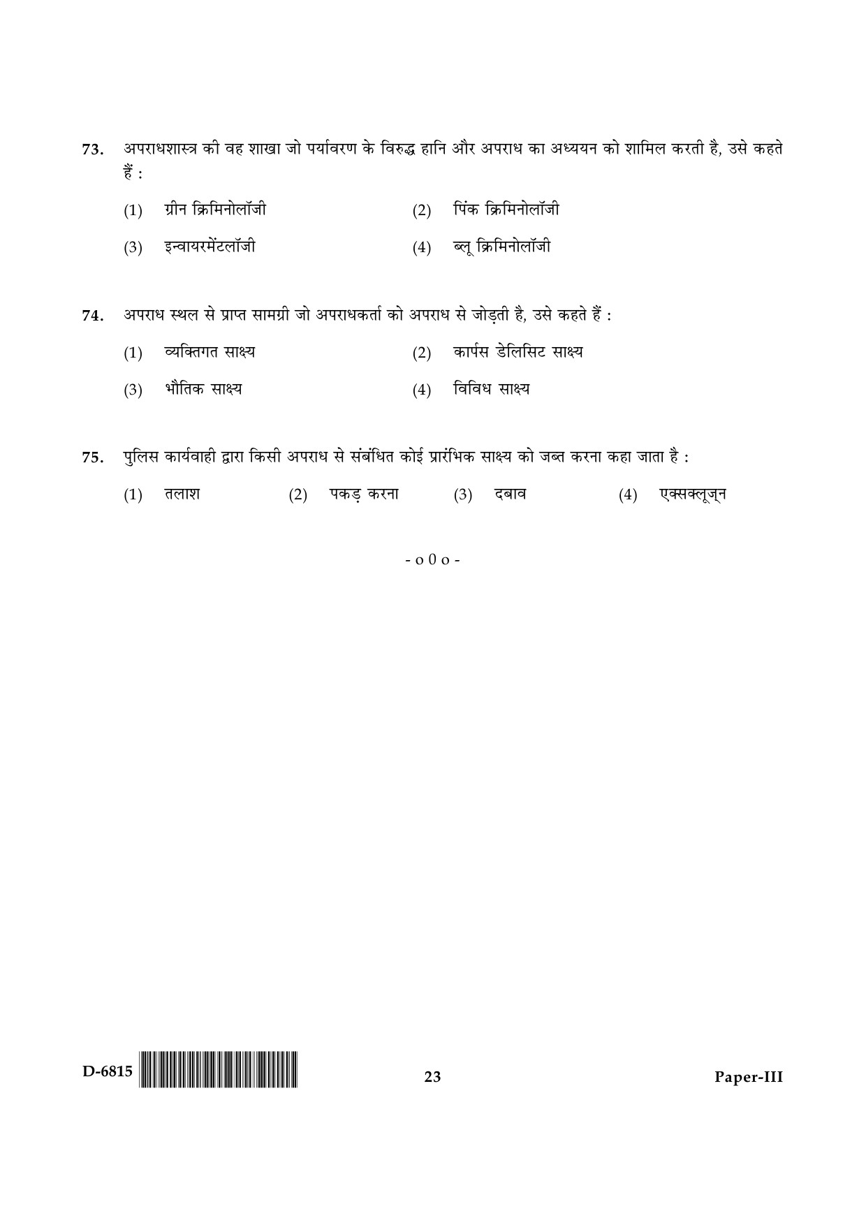 UGC NET Criminology Question Paper III December 2015 23