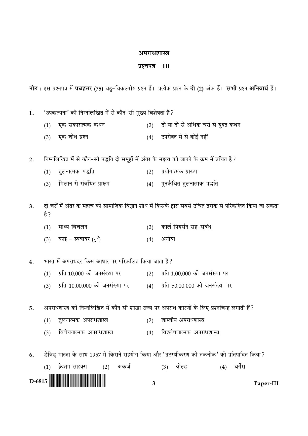 UGC NET Criminology Question Paper III December 2015 3