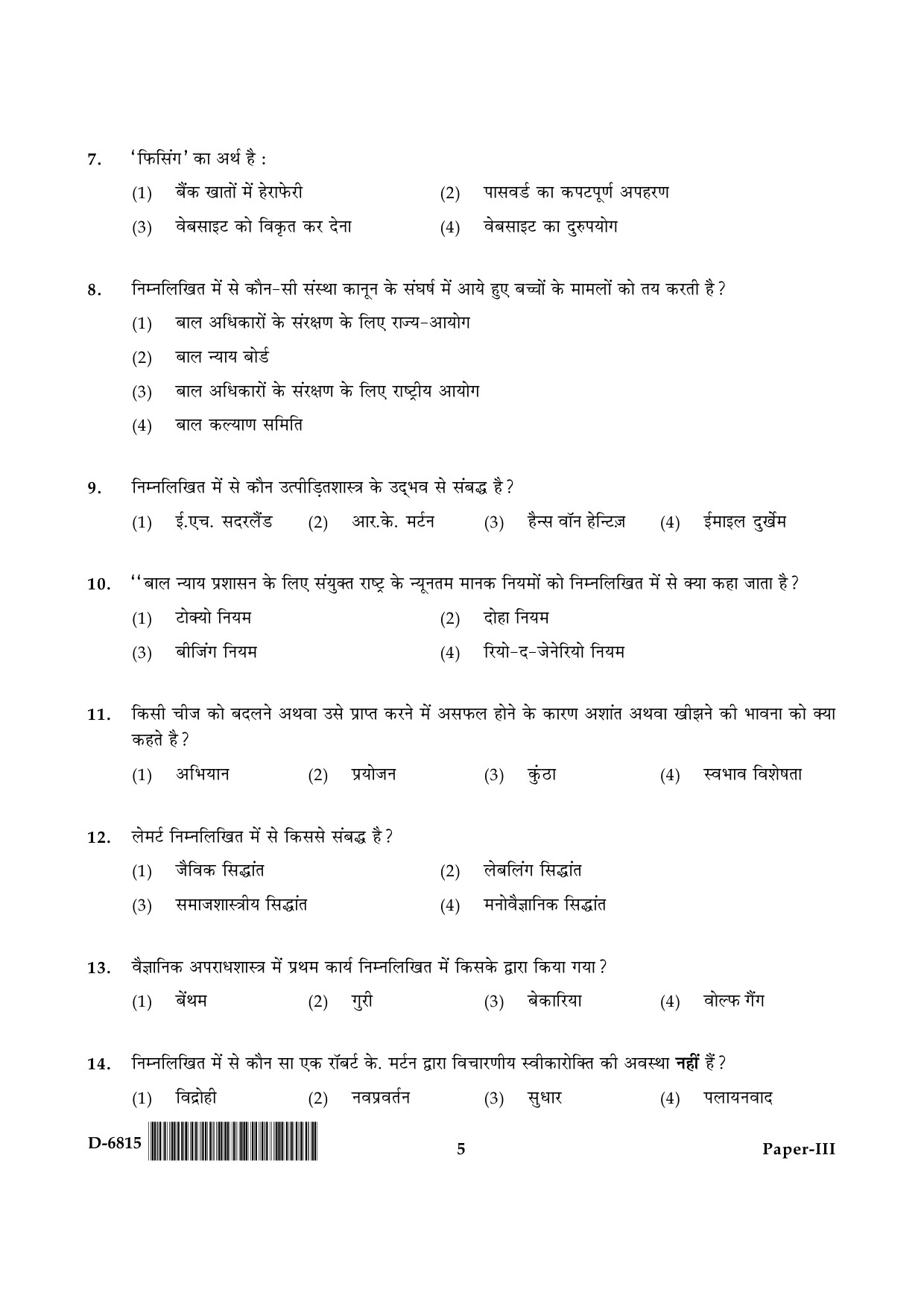 UGC NET Criminology Question Paper III December 2015 5