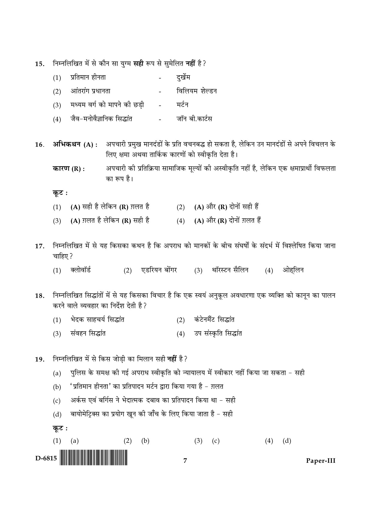 UGC NET Criminology Question Paper III December 2015 7