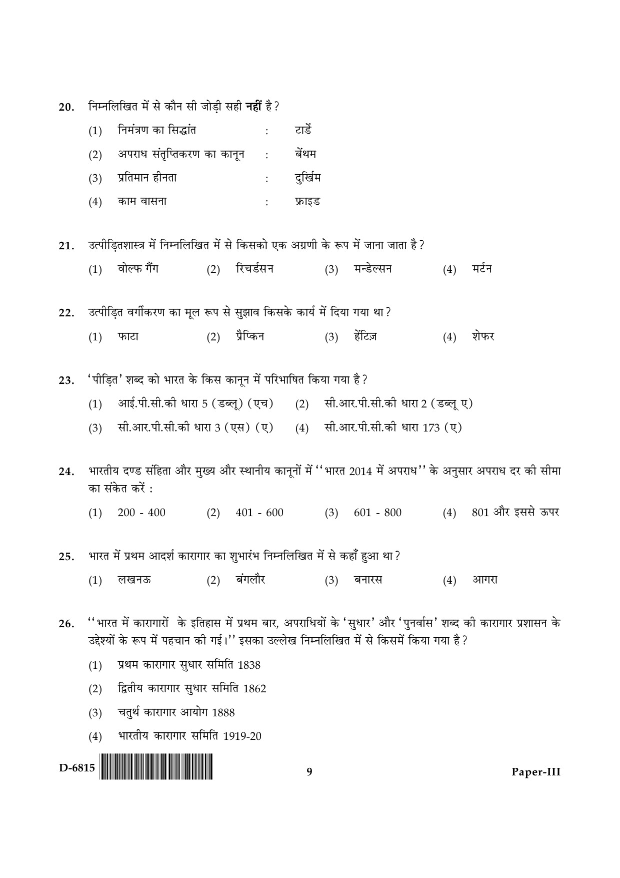 UGC NET Criminology Question Paper III December 2015 9