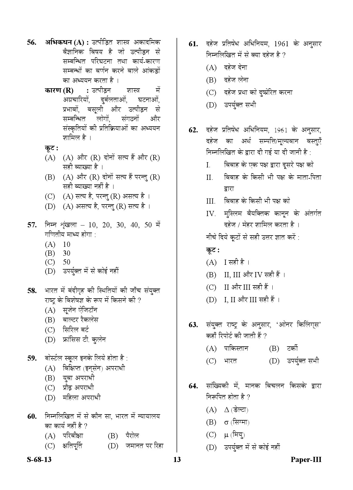 UGC NET Criminology Question Paper III Exam September 2013 13