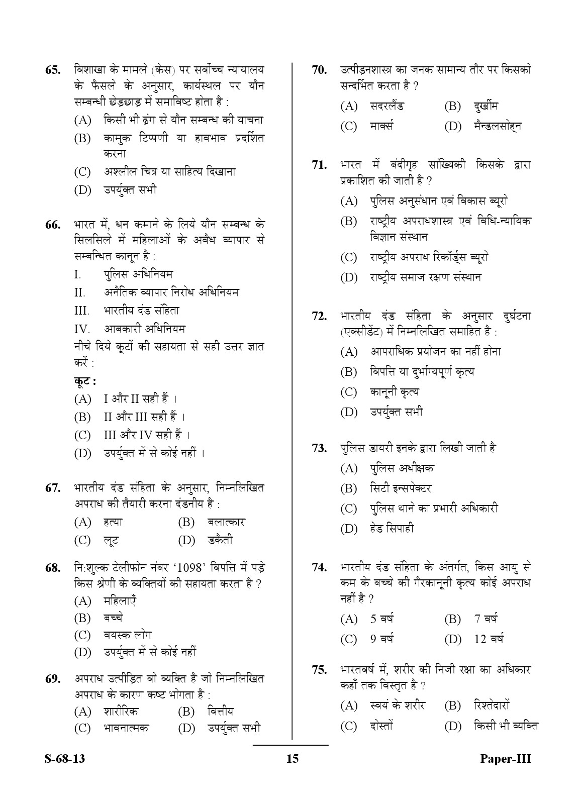 UGC NET Criminology Question Paper III Exam September 2013 15