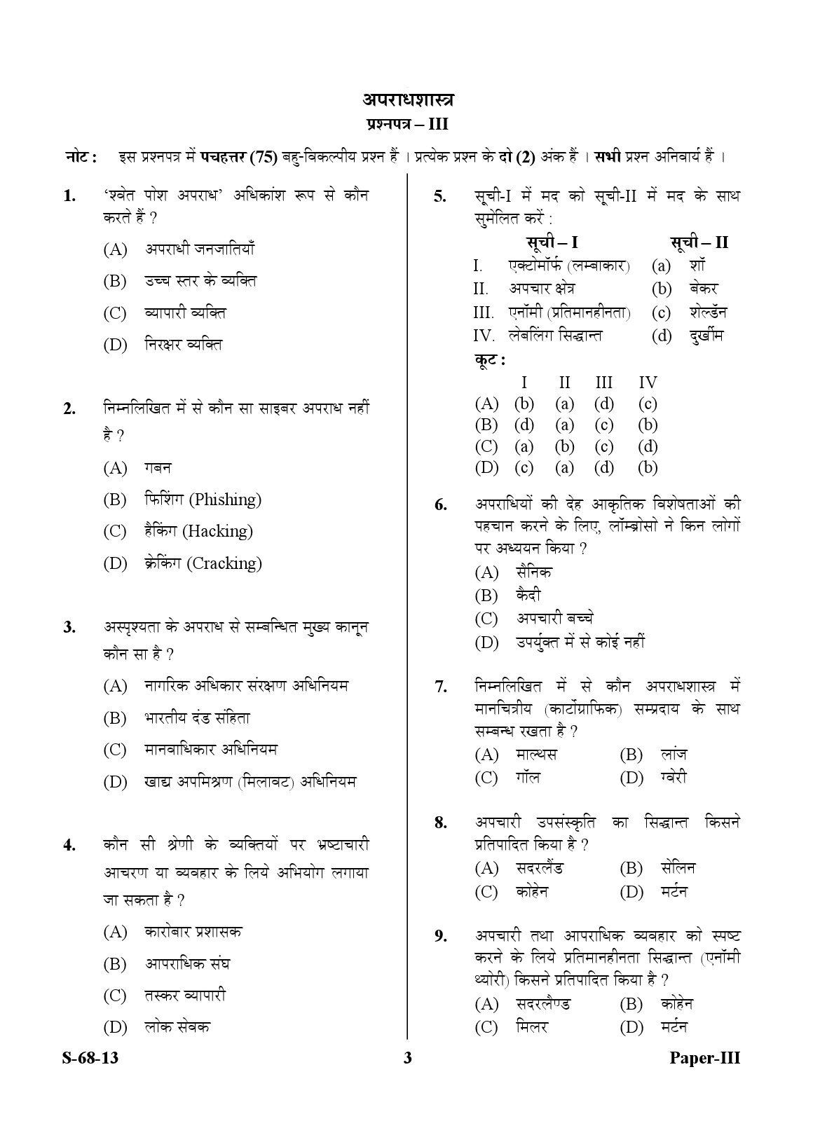 UGC NET Criminology Question Paper III Exam September 2013 3