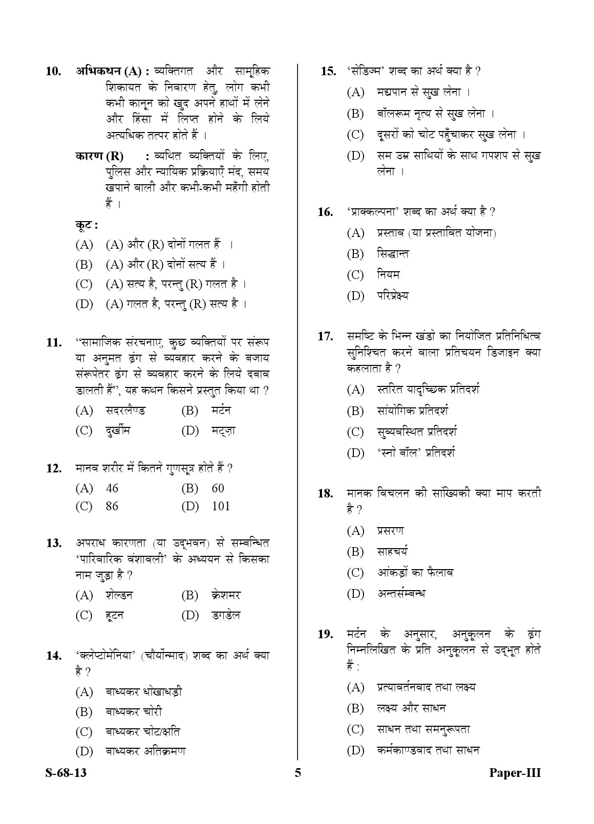 UGC NET Criminology Question Paper III Exam September 2013 5