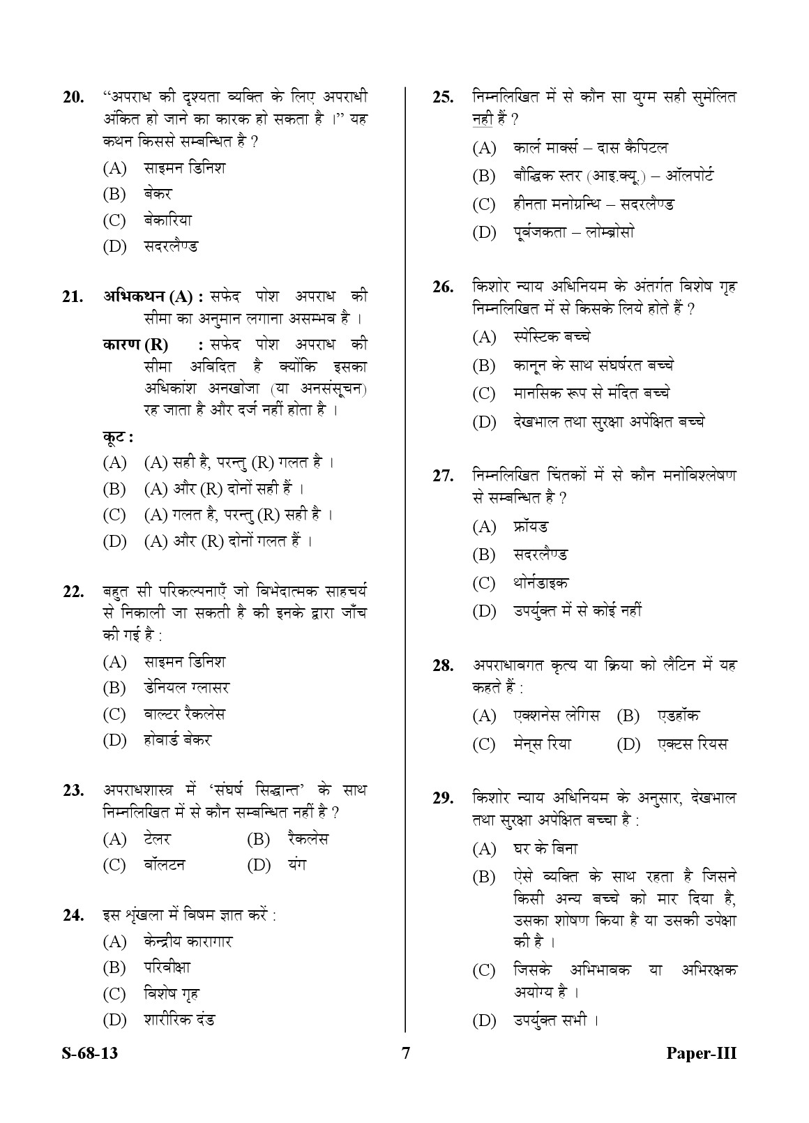 UGC NET Criminology Question Paper III Exam September 2013 7