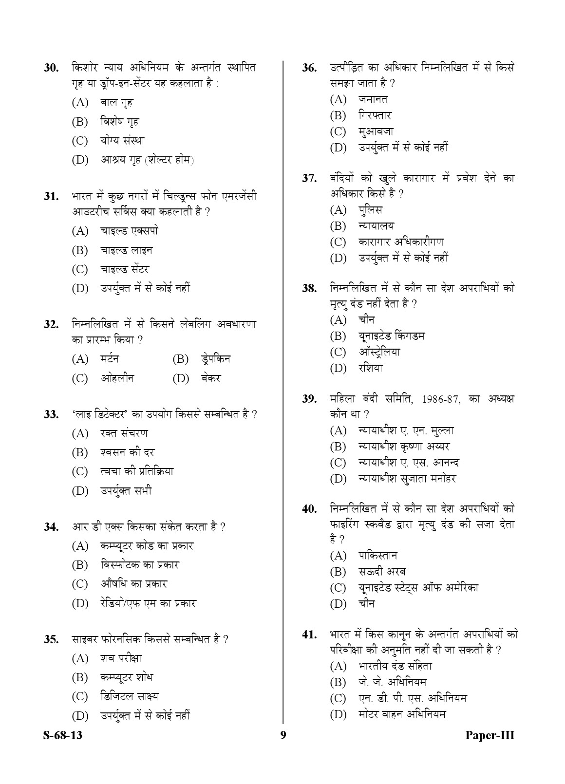 UGC NET Criminology Question Paper III Exam September 2013 9