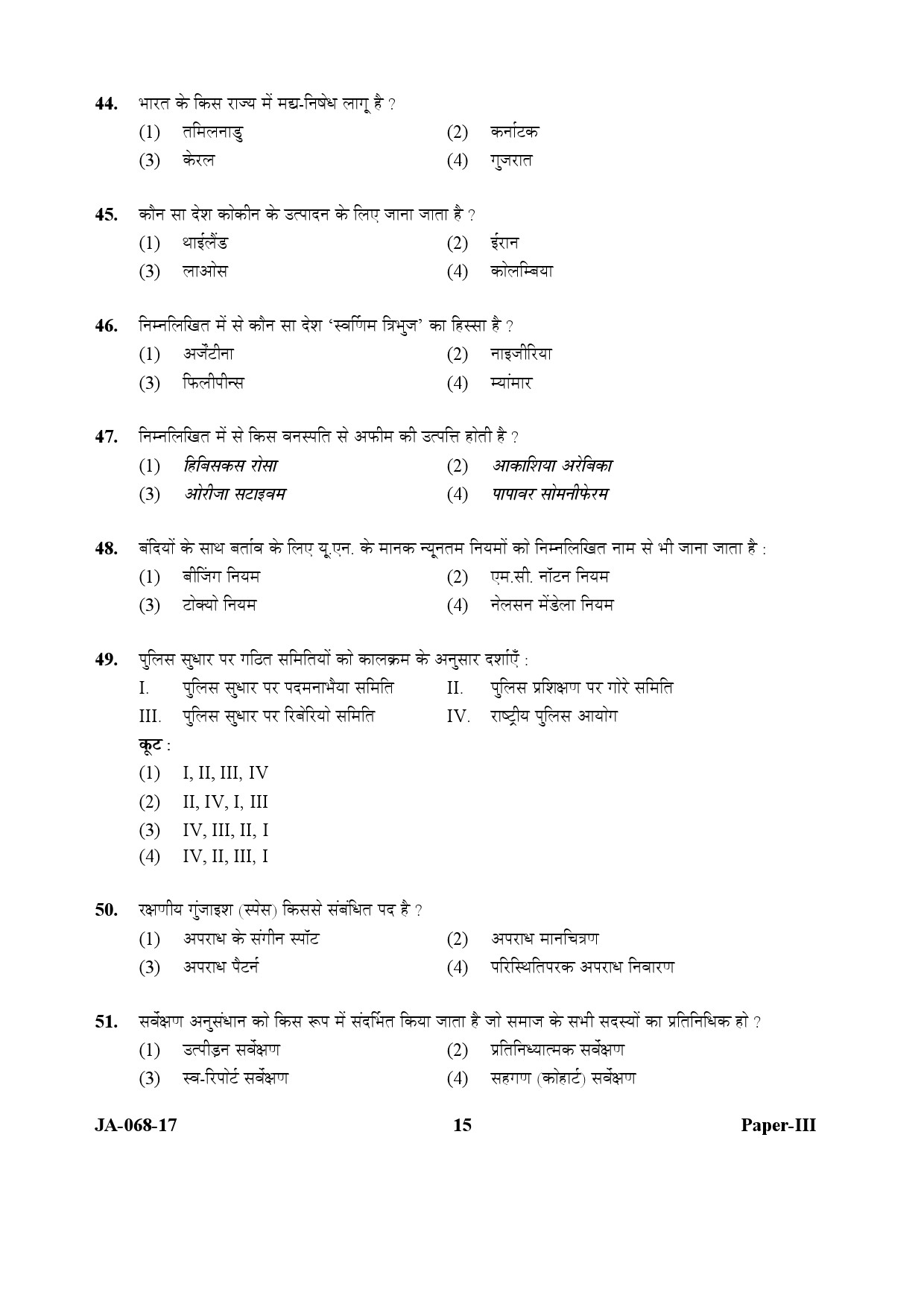 UGC NET Criminology Question Paper III January 2017 15