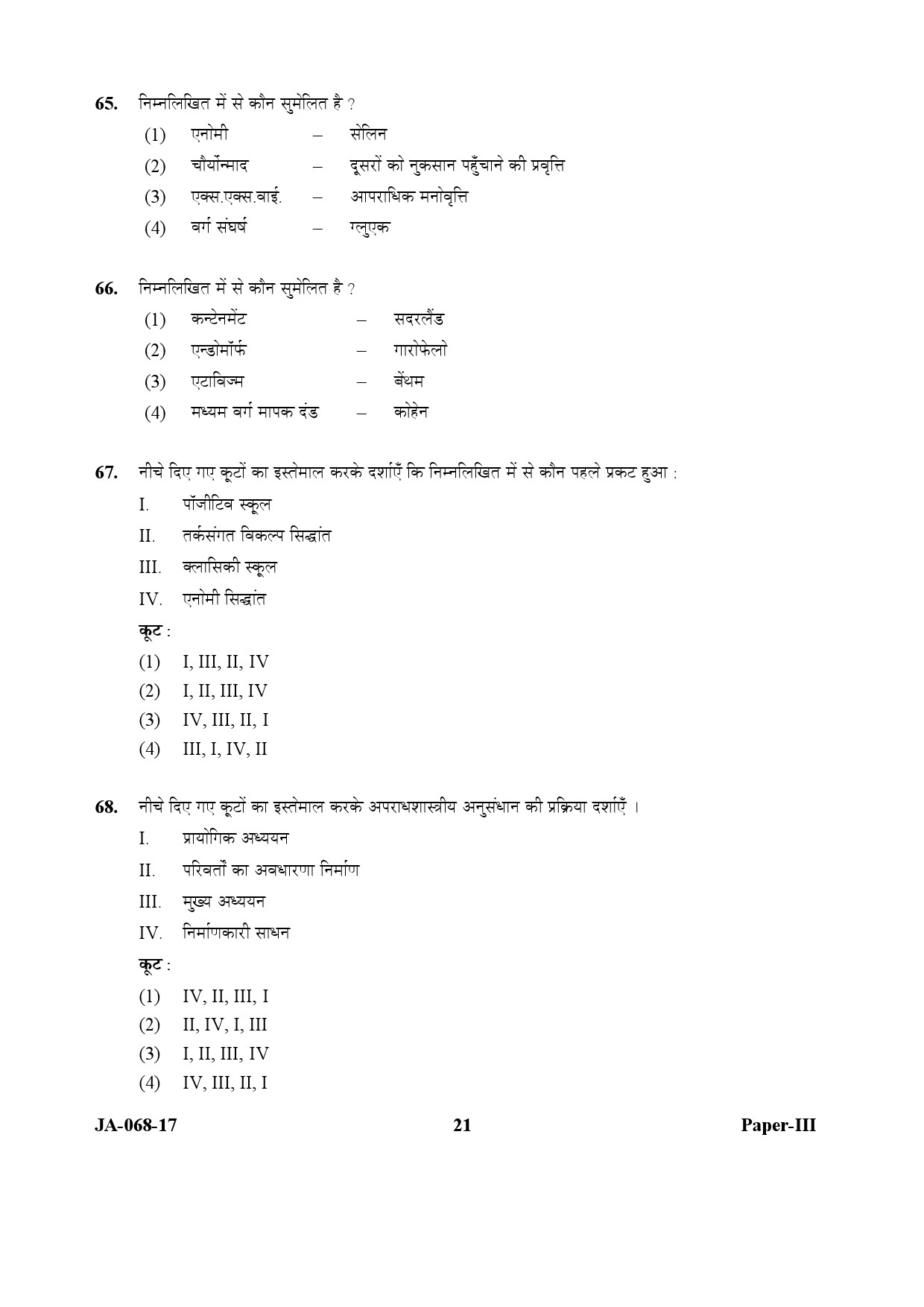 UGC NET Criminology Question Paper III January 2017 21