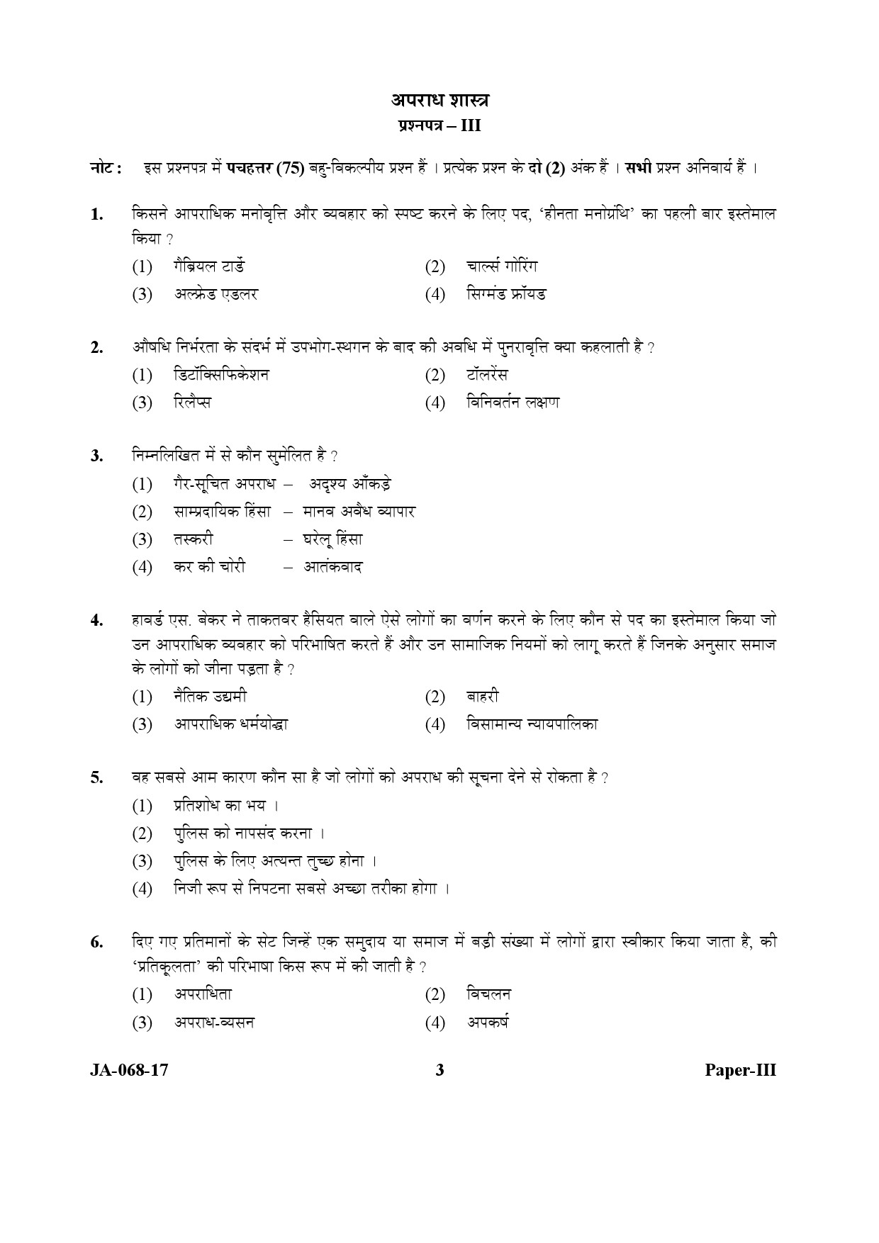 UGC NET Criminology Question Paper III January 2017 3