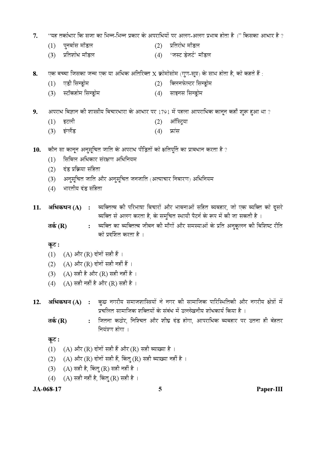 UGC NET Criminology Question Paper III January 2017 5