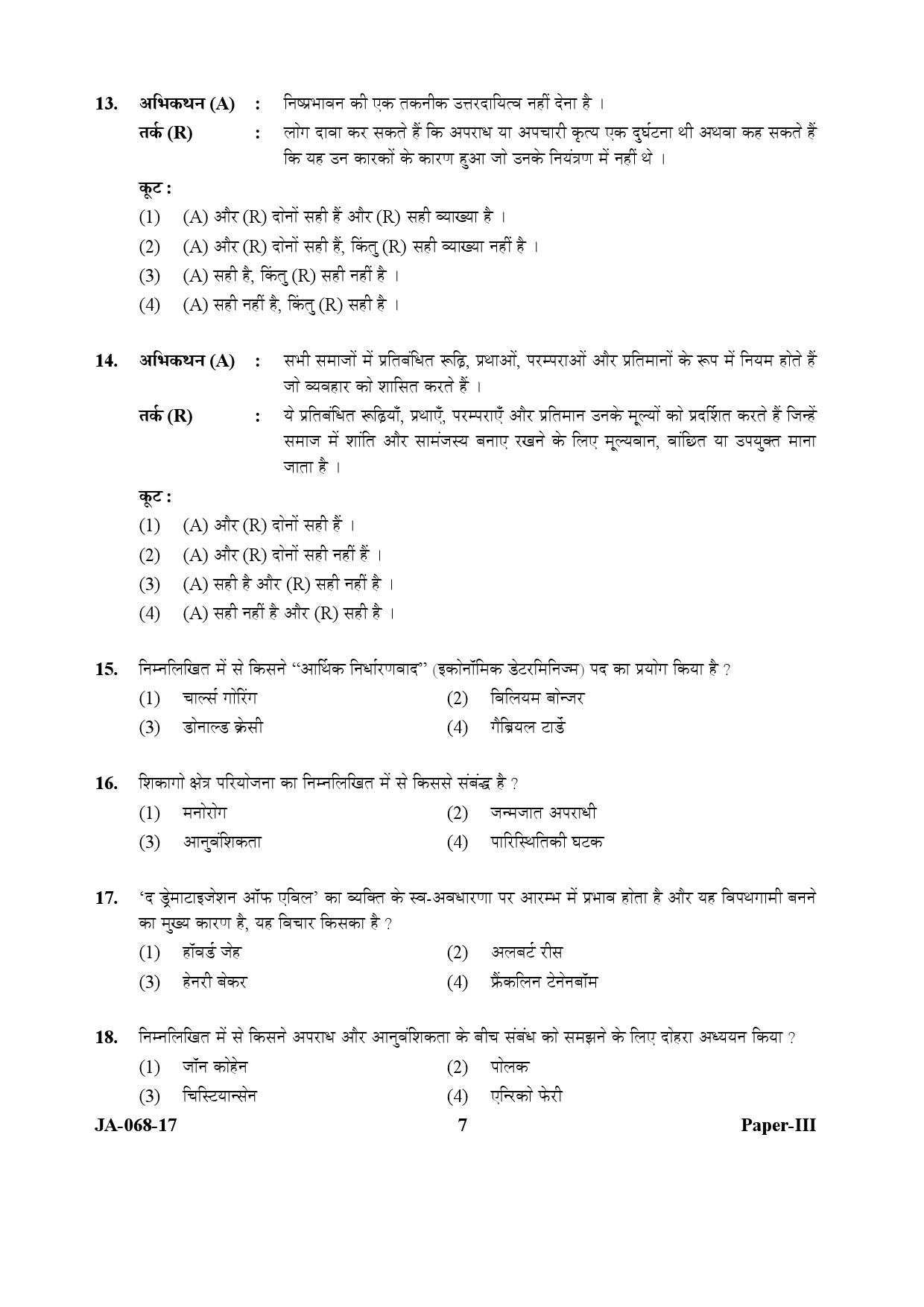 UGC NET Criminology Question Paper III January 2017 7