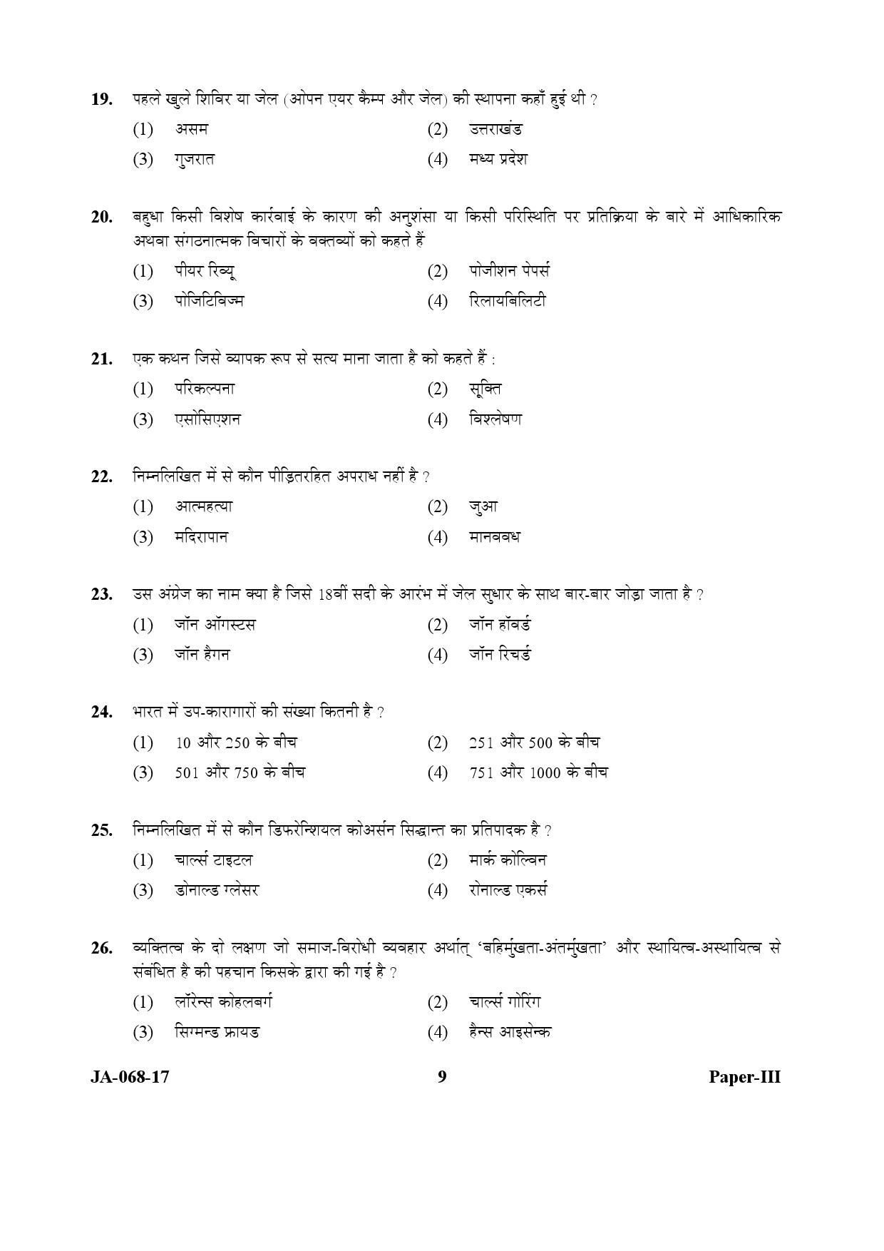 UGC NET Criminology Question Paper III January 2017 9