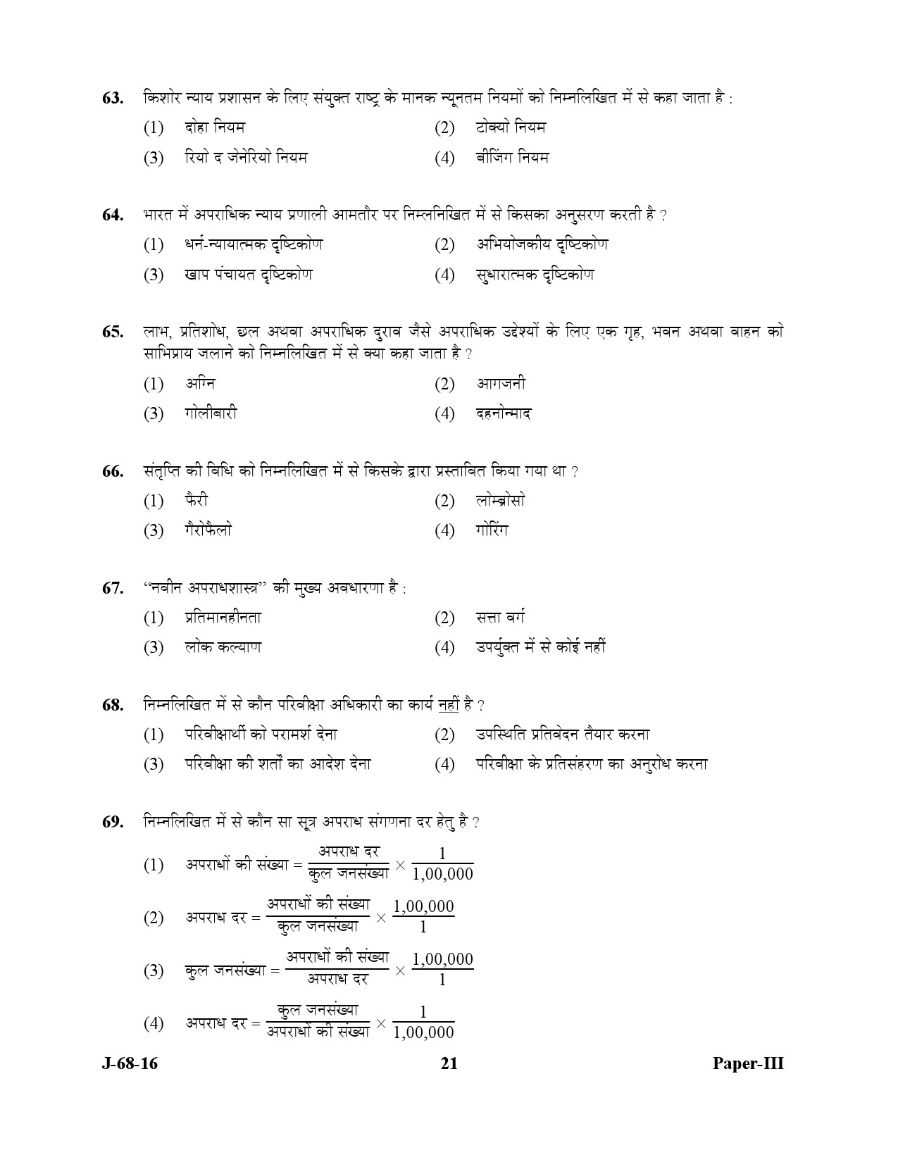 UGC NET Criminology Question Paper III July 2016 21