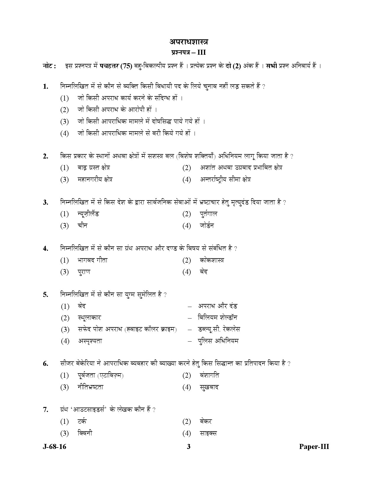 UGC NET Criminology Question Paper III July 2016 3