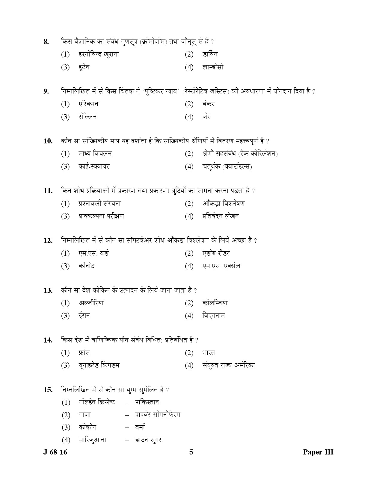 UGC NET Criminology Question Paper III July 2016 5