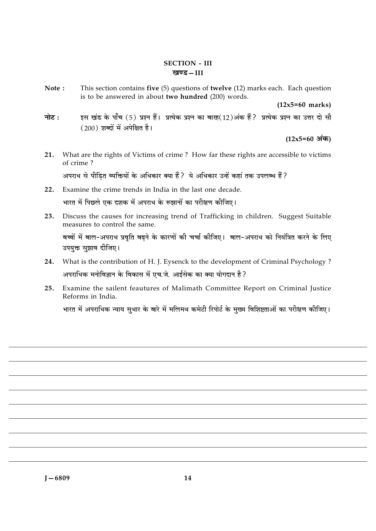 UGC NET Criminology Question Paper III June 2009 14