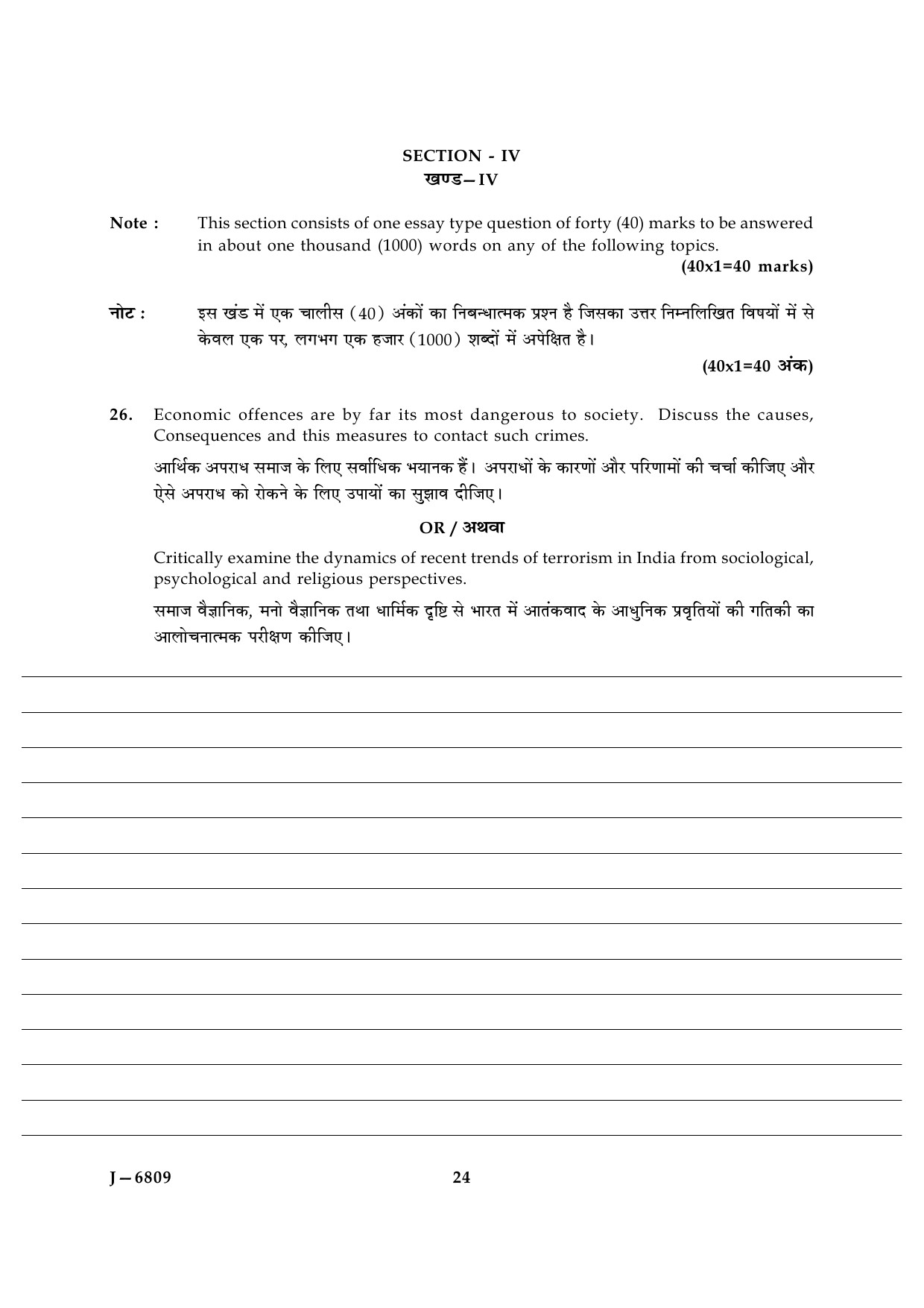 UGC NET Criminology Question Paper III June 2009 15