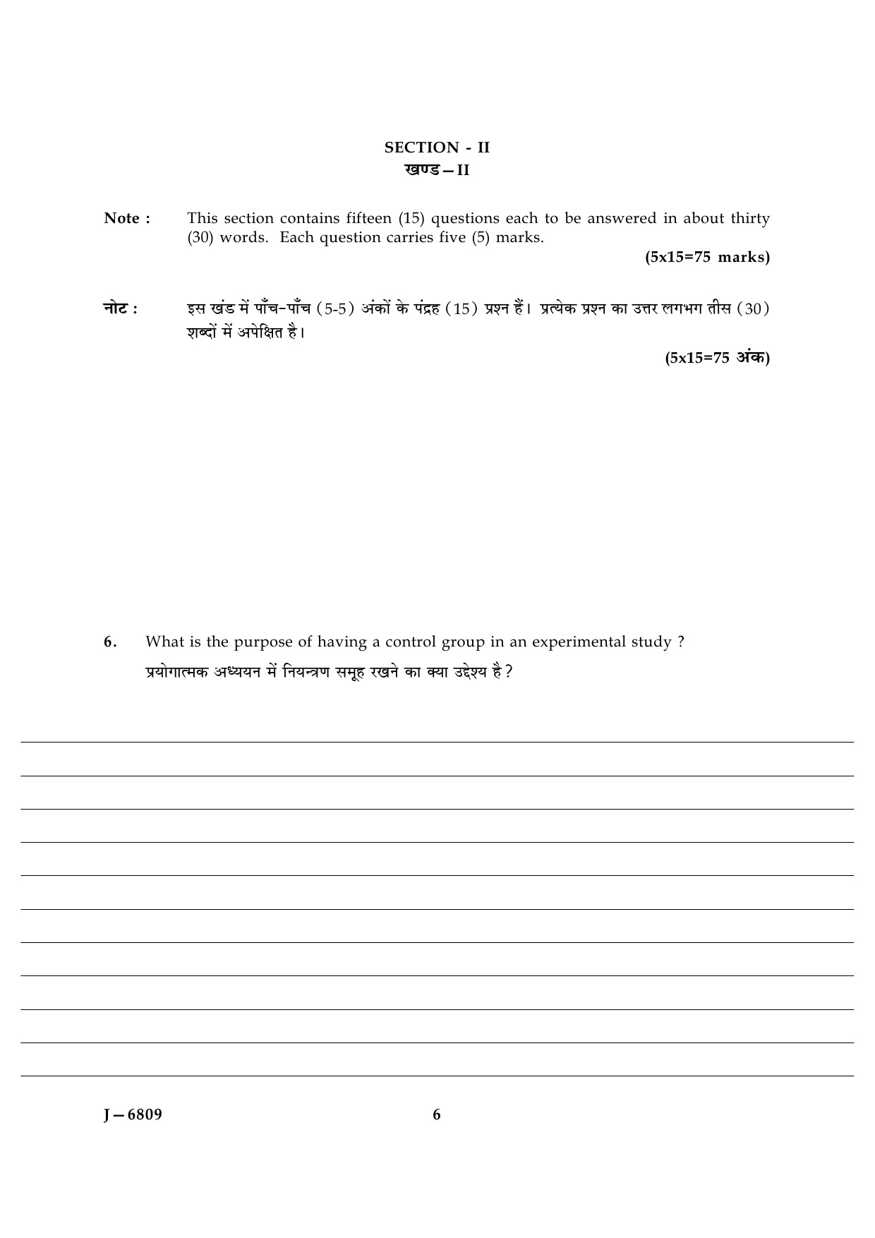 UGC NET Criminology Question Paper III June 2009 6