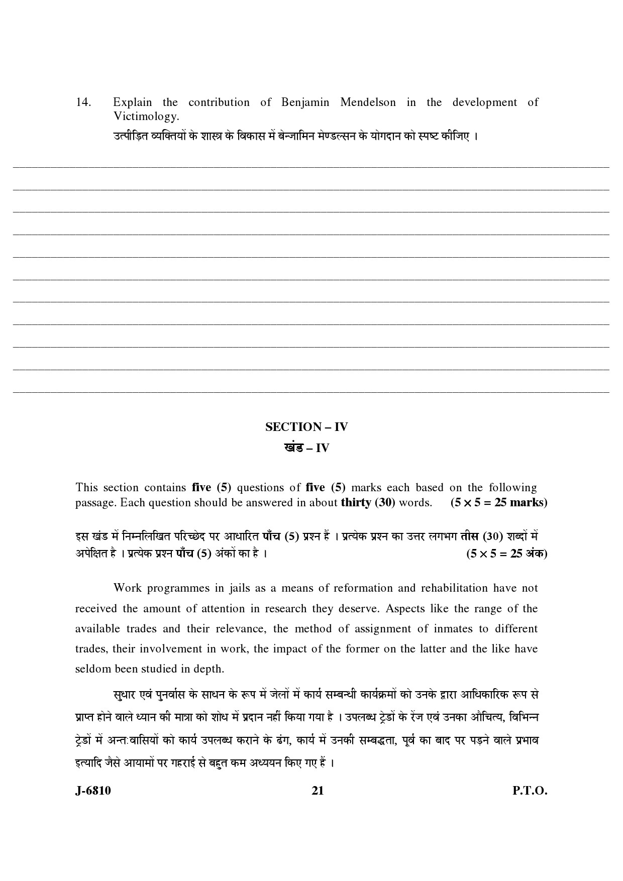 UGC NET Criminology Question Paper III June 2010 10