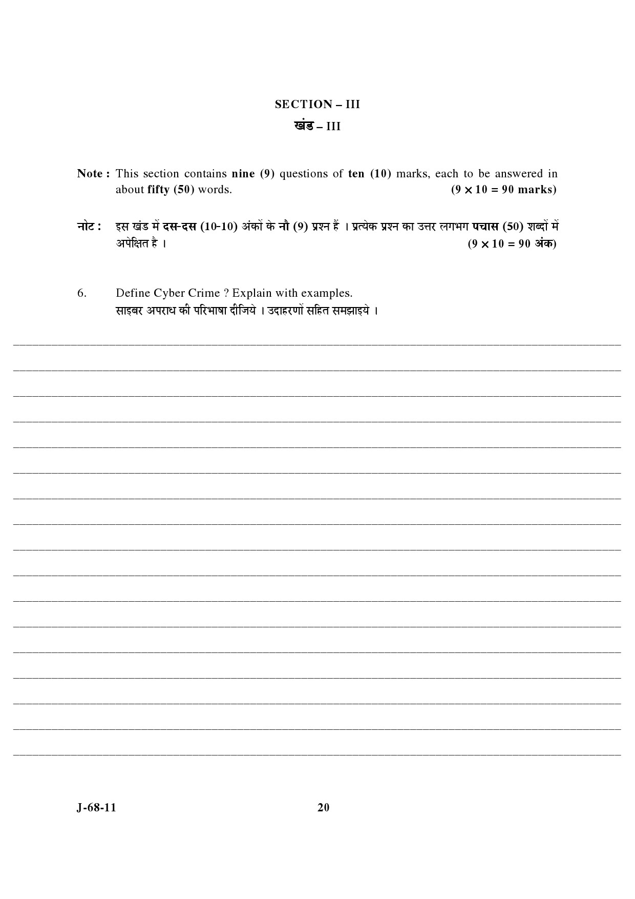 UGC NET Criminology Question Paper III June 2011 6