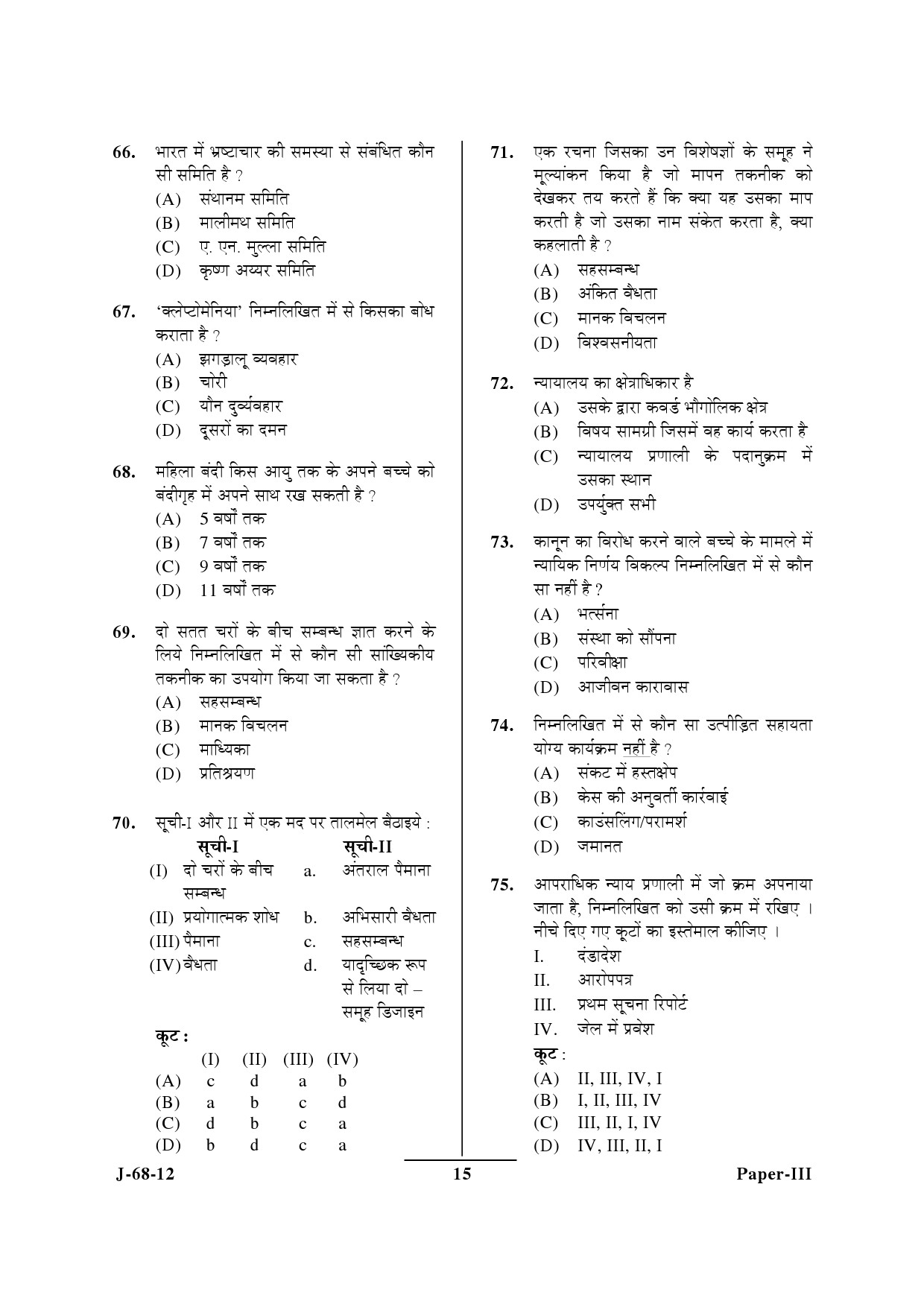 UGC NET Criminology Question Paper III June 2012 15