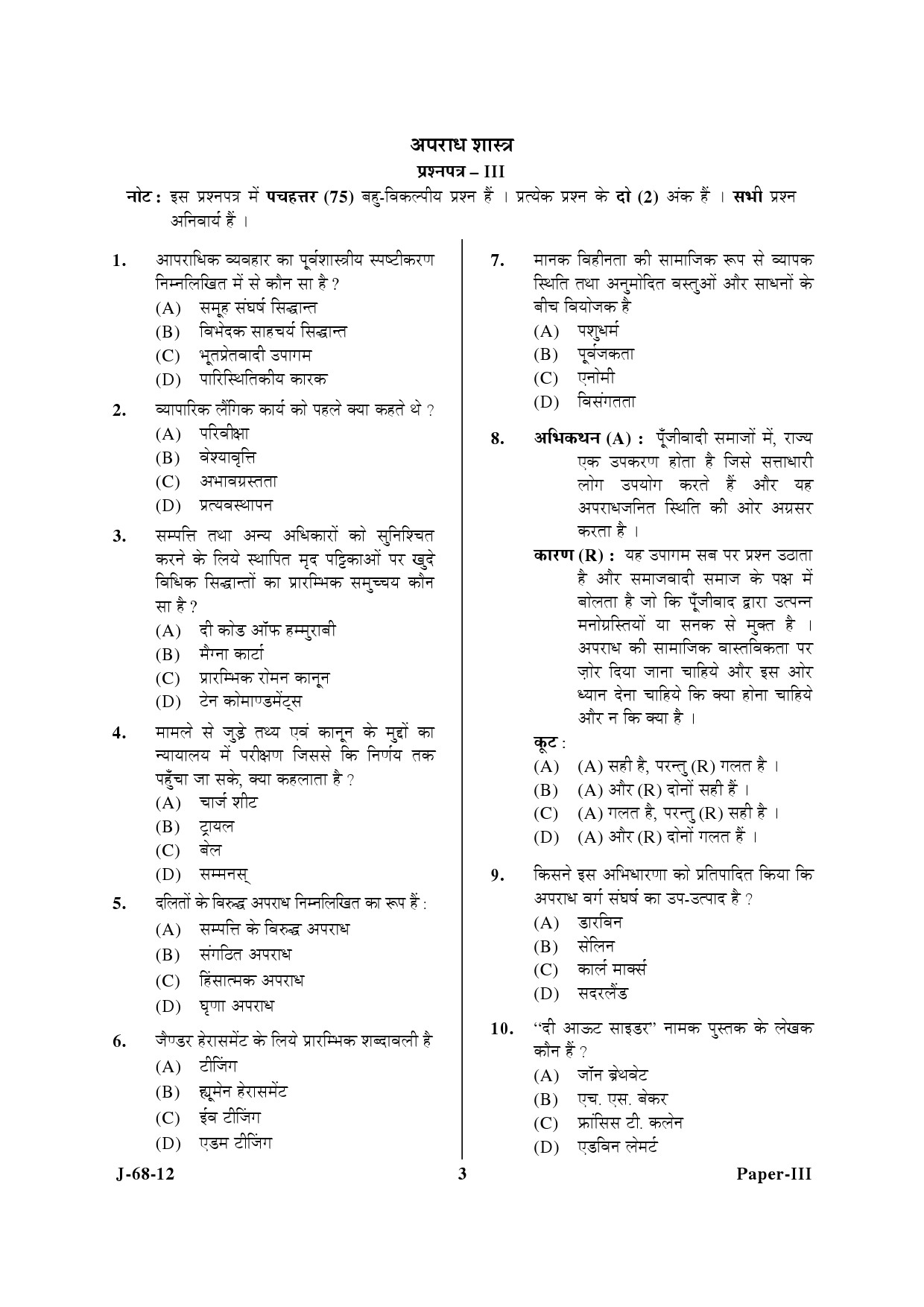 UGC NET Criminology Question Paper III June 2012 3