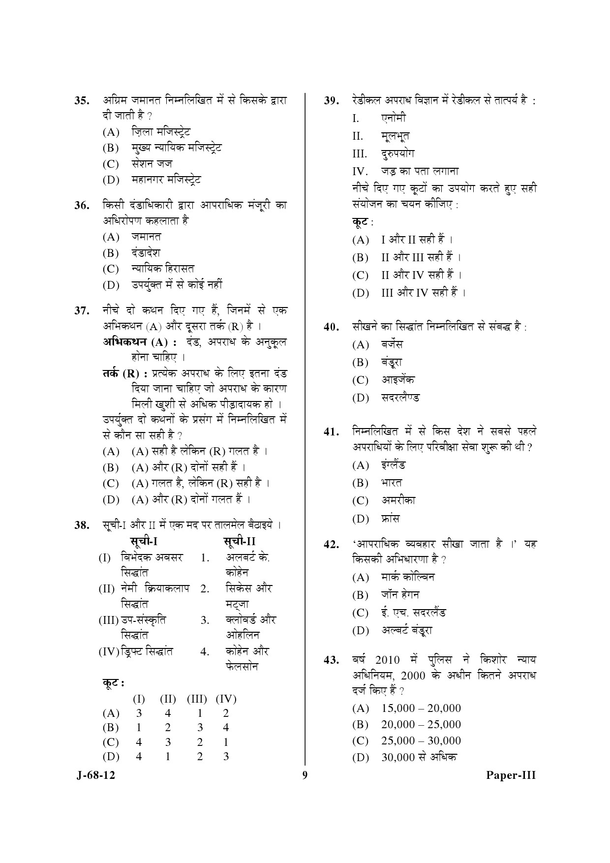 UGC NET Criminology Question Paper III June 2012 9