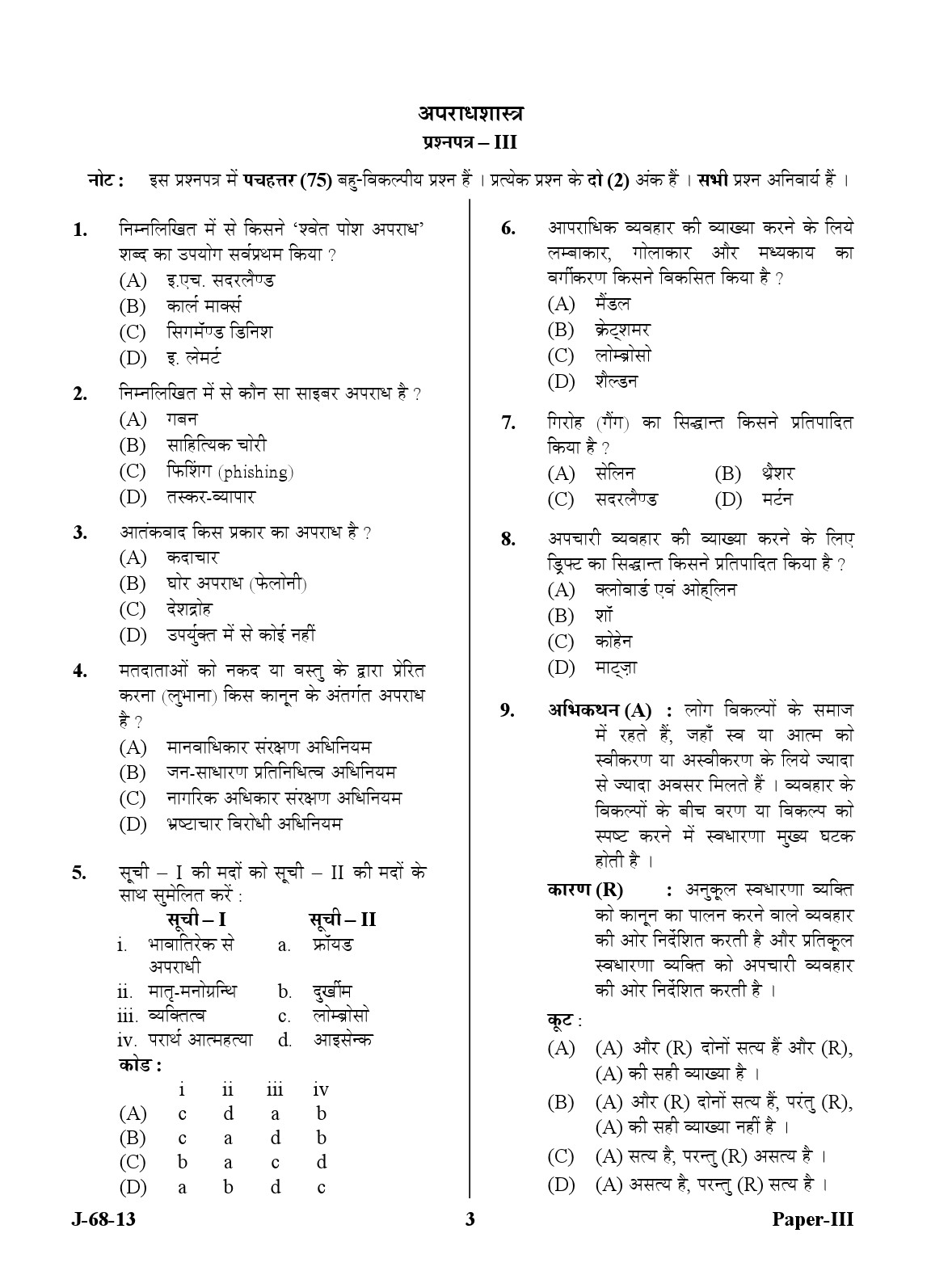 UGC NET Criminology Question Paper III June 2013 3