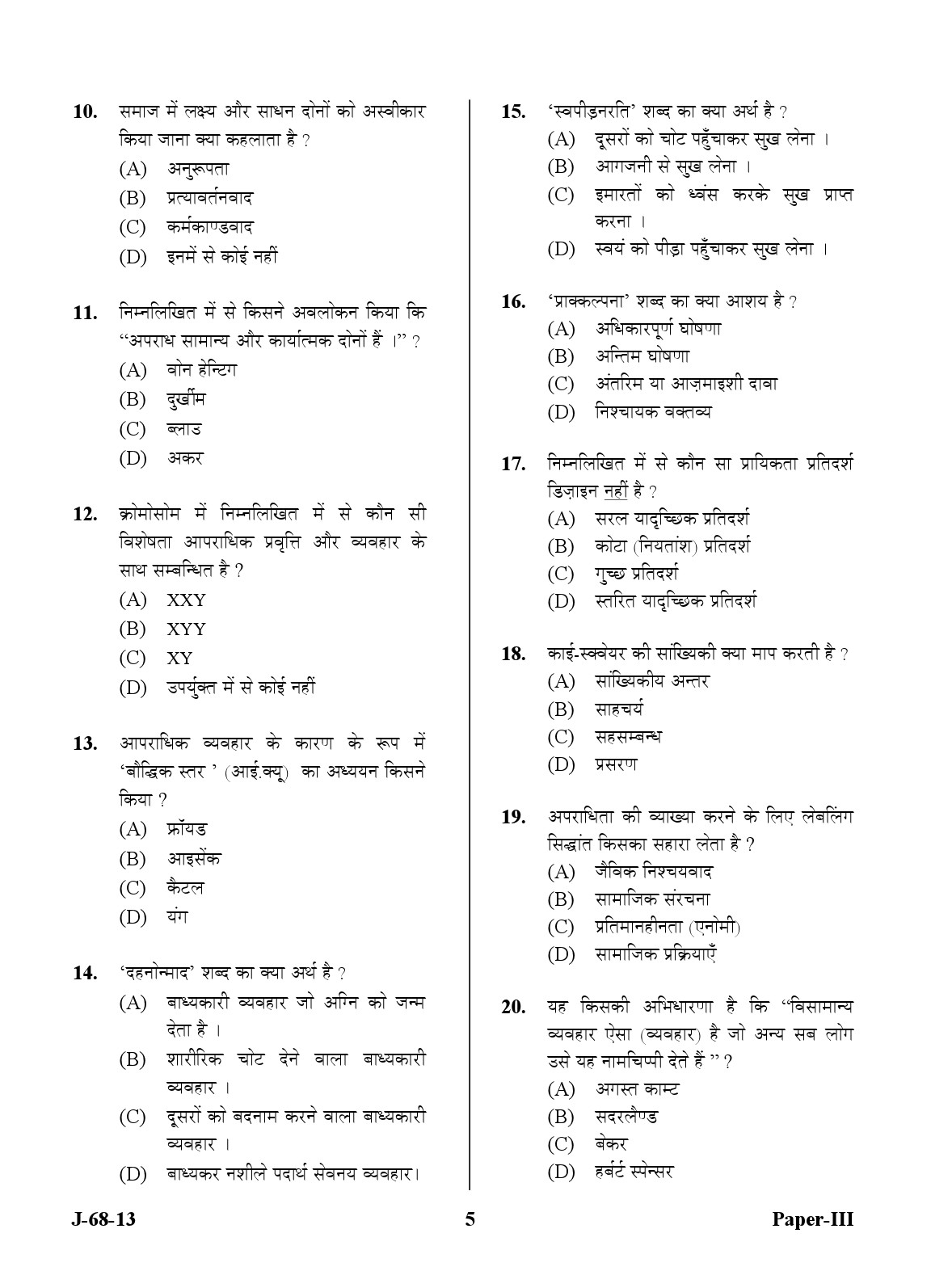 UGC NET Criminology Question Paper III June 2013 5