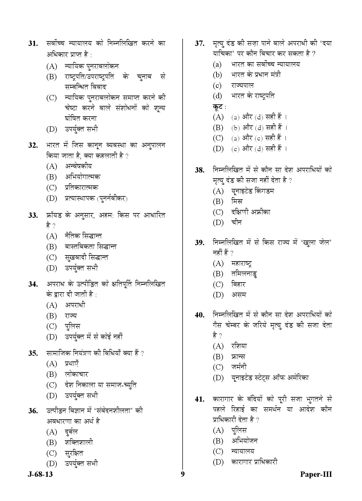 UGC NET Criminology Question Paper III June 2013 9