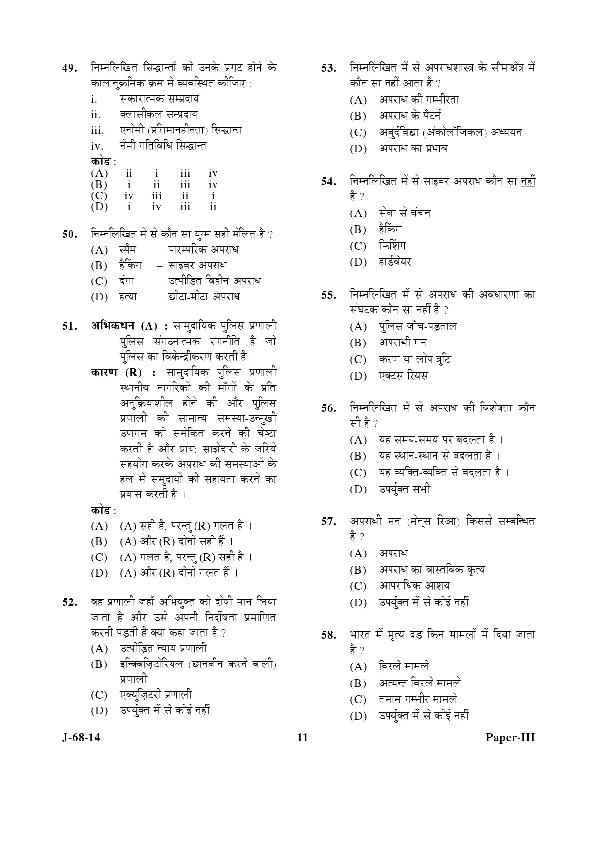 UGC NET Criminology Question Paper III June 2014 11