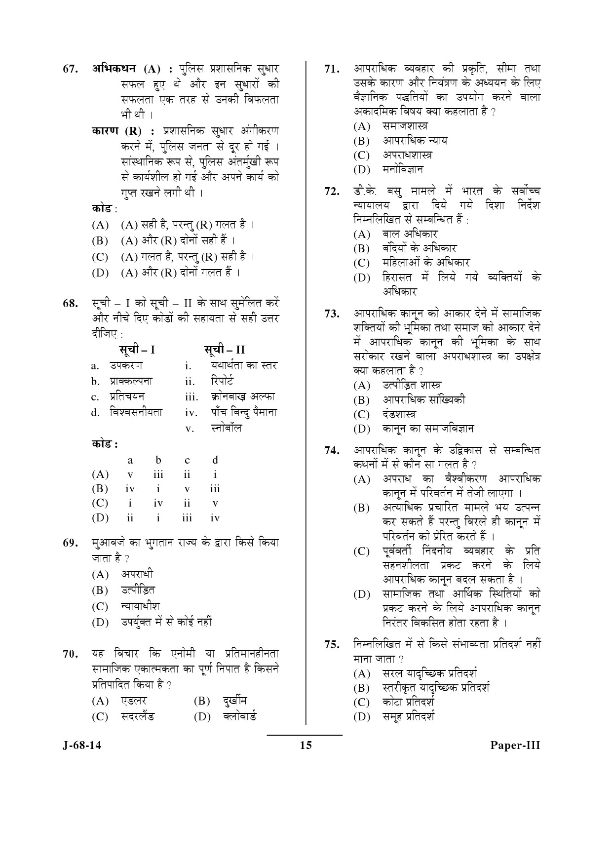 UGC NET Criminology Question Paper III June 2014 15