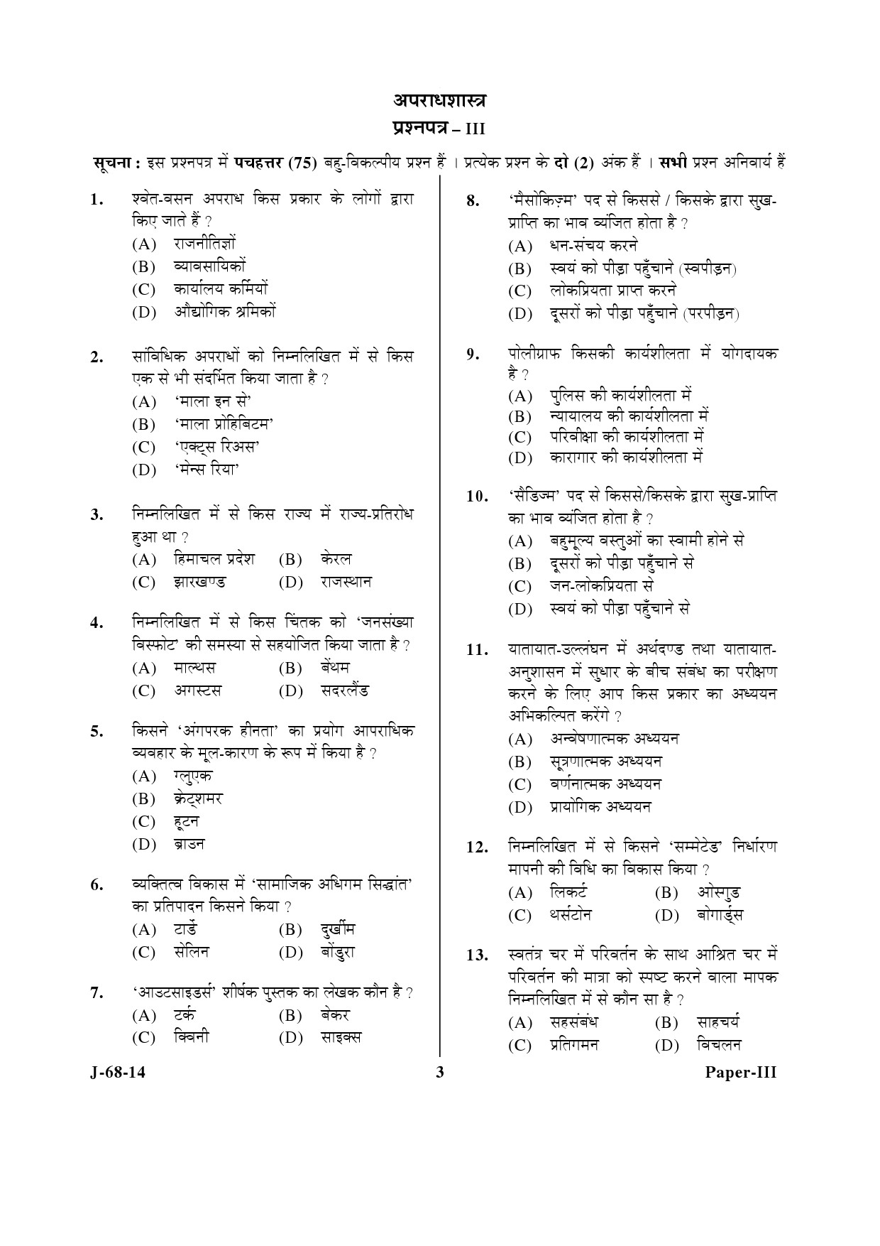 UGC NET Criminology Question Paper III June 2014 3