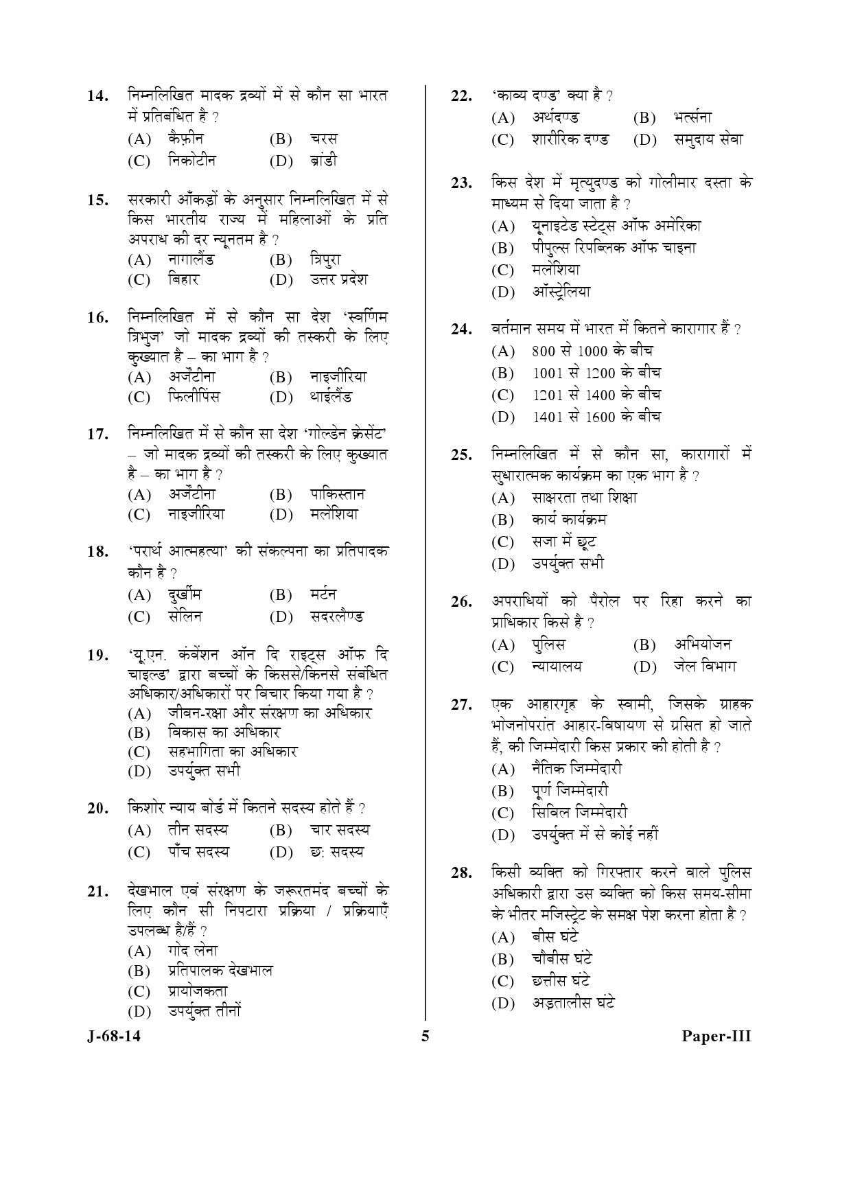 UGC NET Criminology Question Paper III June 2014 5