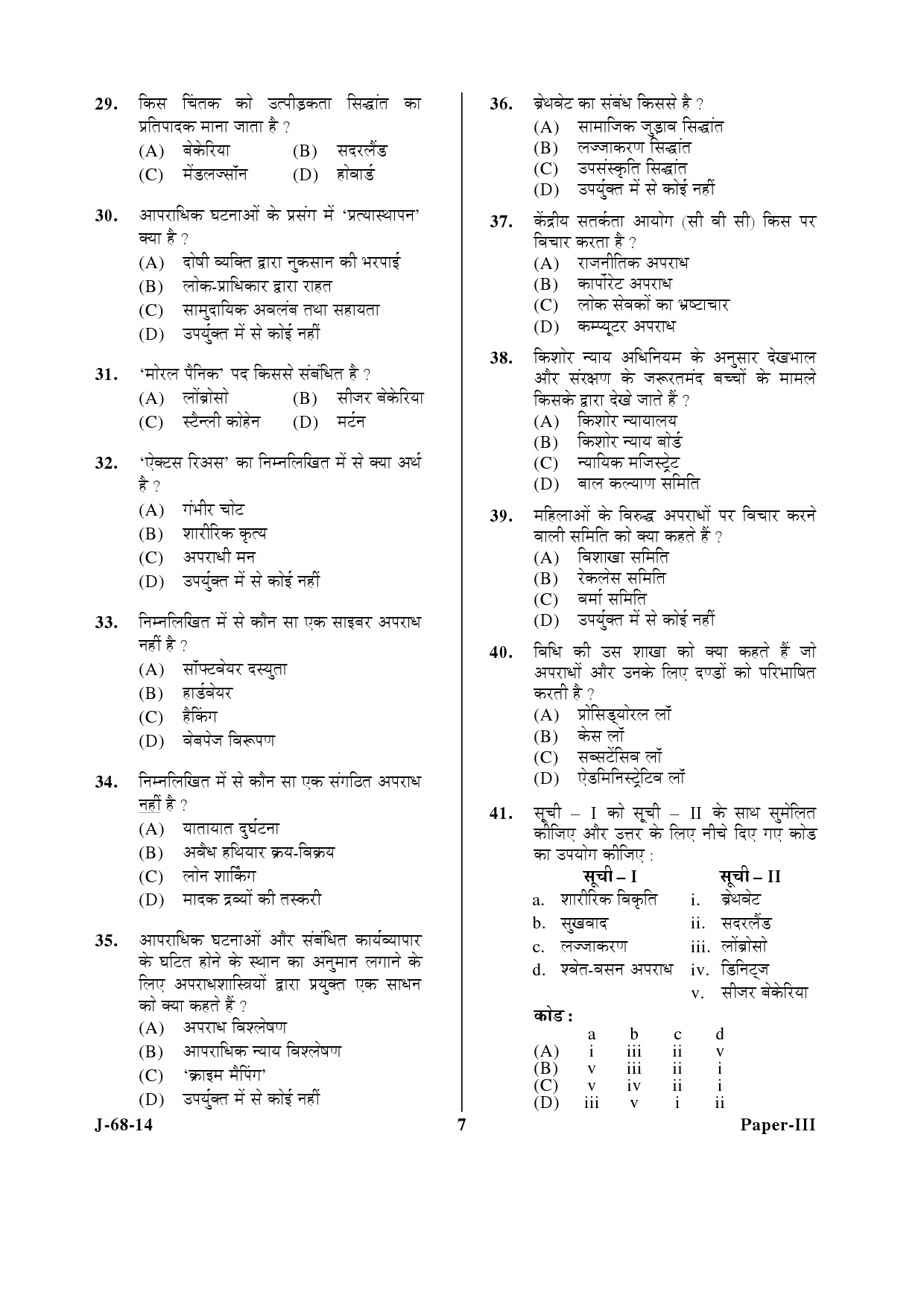 UGC NET Criminology Question Paper III June 2014 7