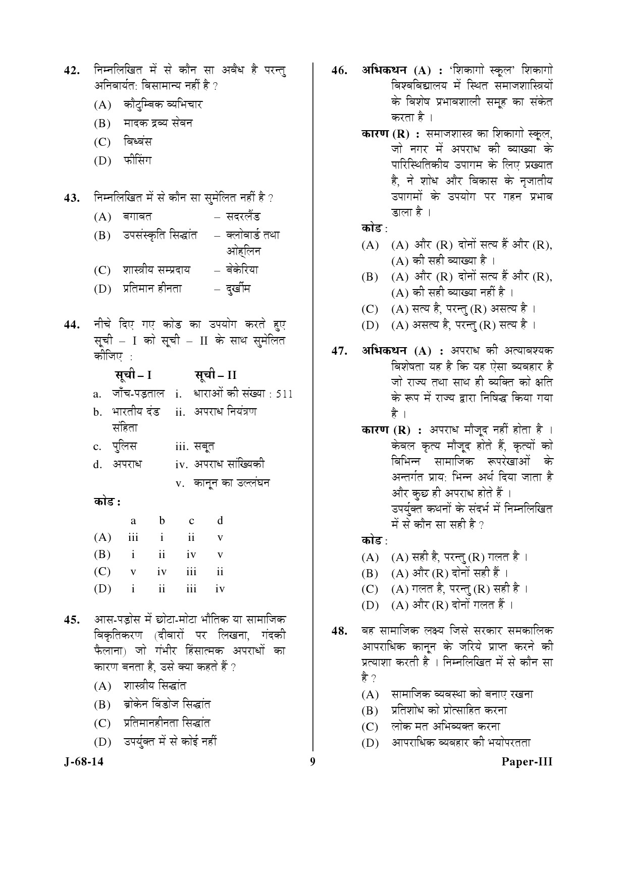 UGC NET Criminology Question Paper III June 2014 9