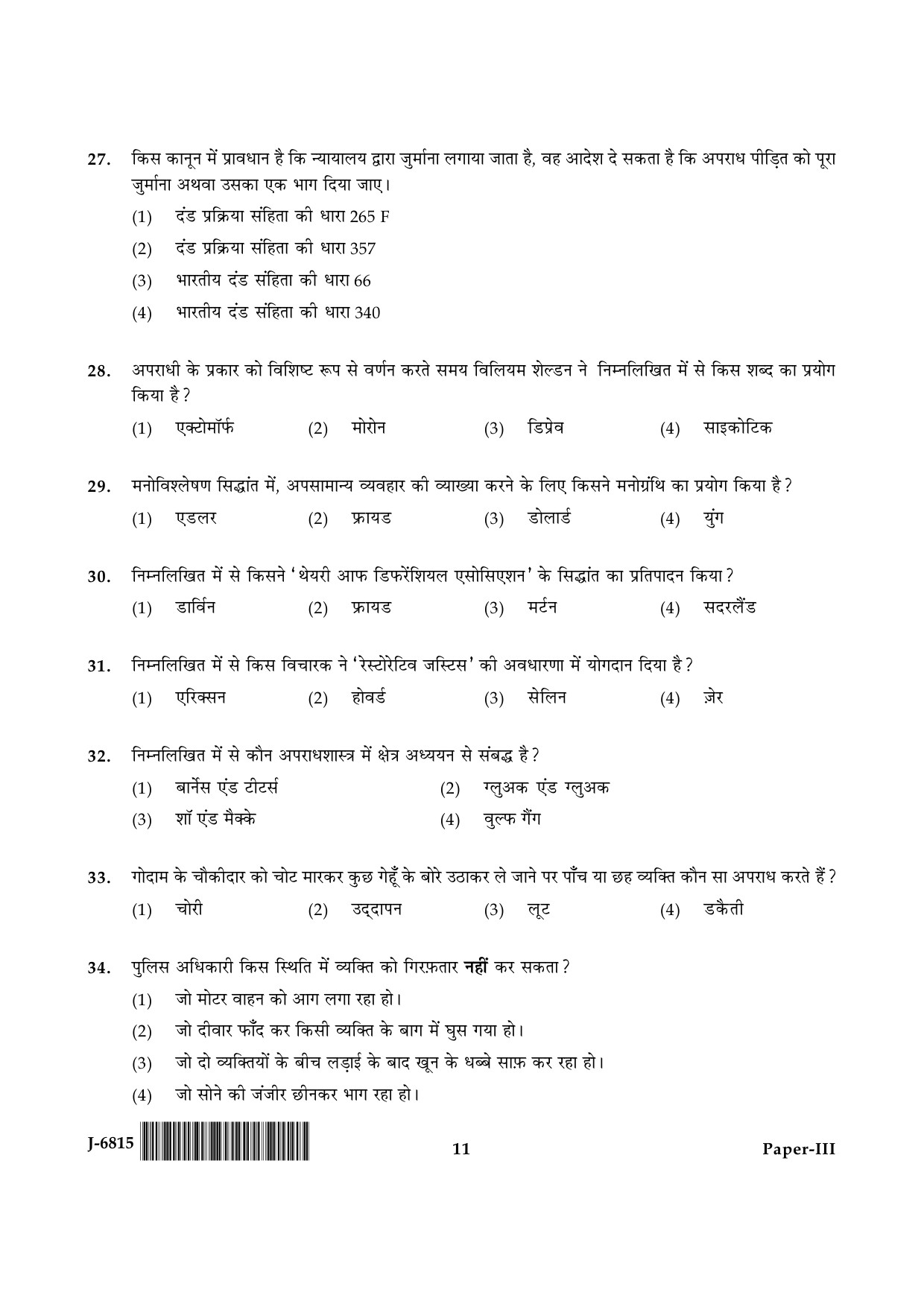 UGC NET Criminology Question Paper III June 2015 11