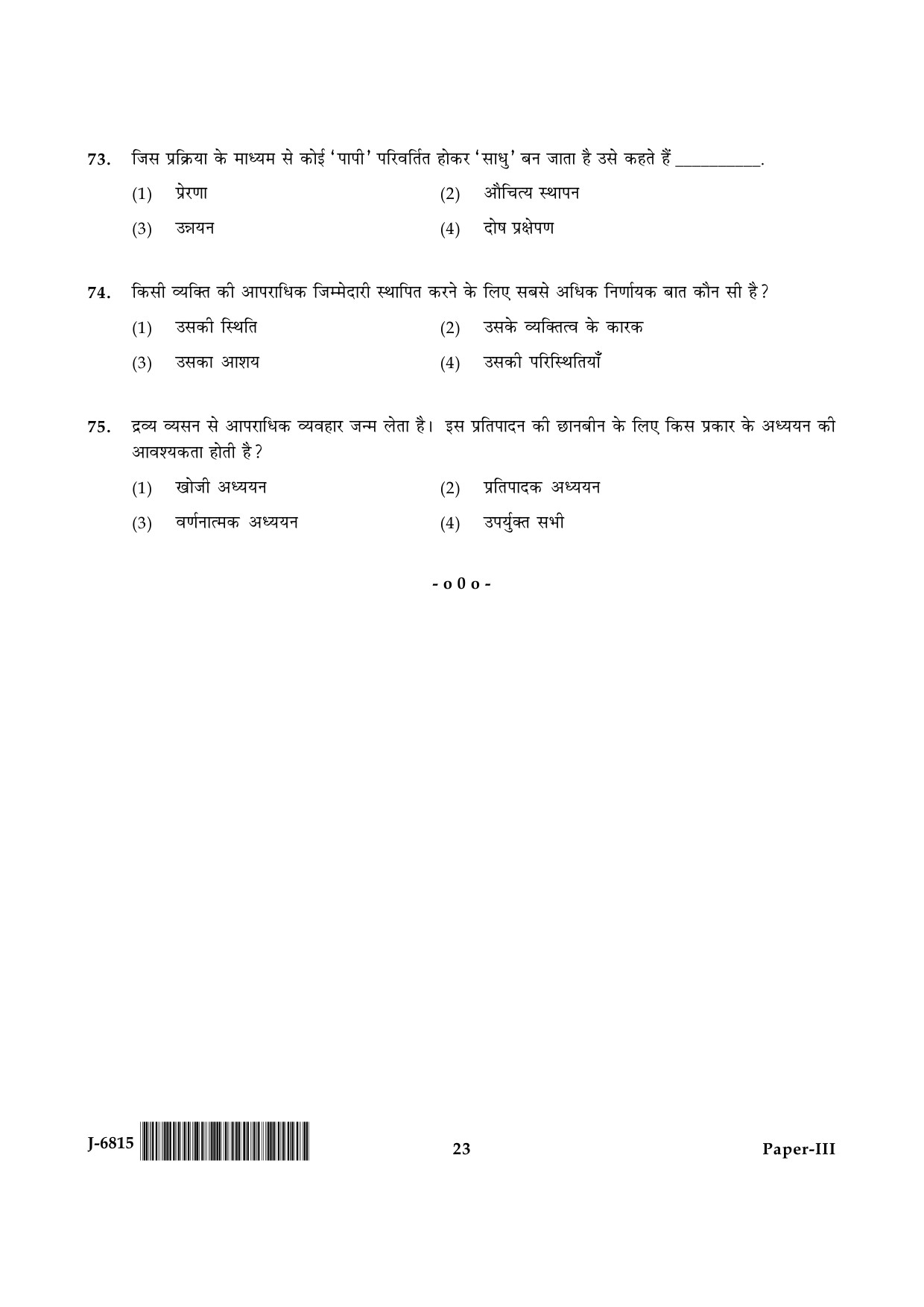 UGC NET Criminology Question Paper III June 2015 23