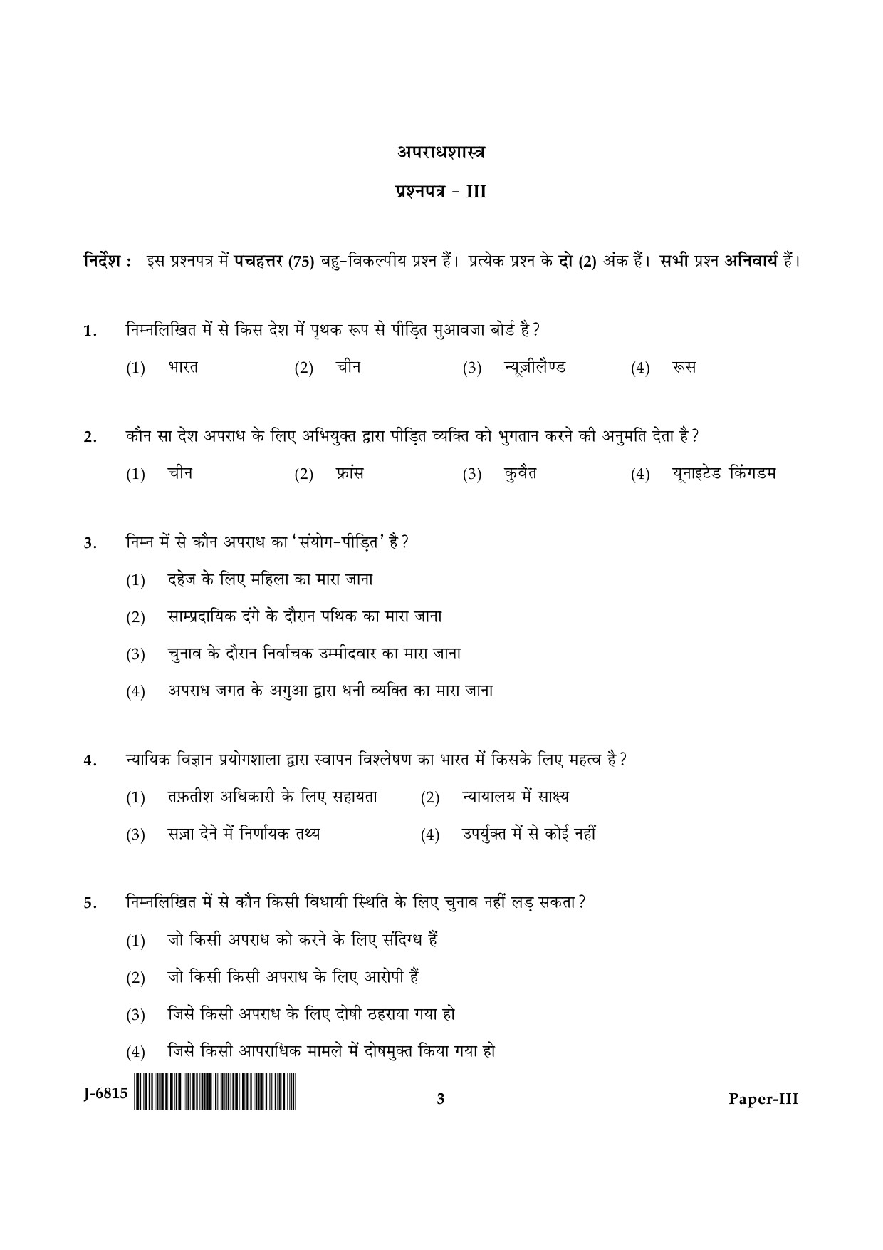 UGC NET Criminology Question Paper III June 2015 3