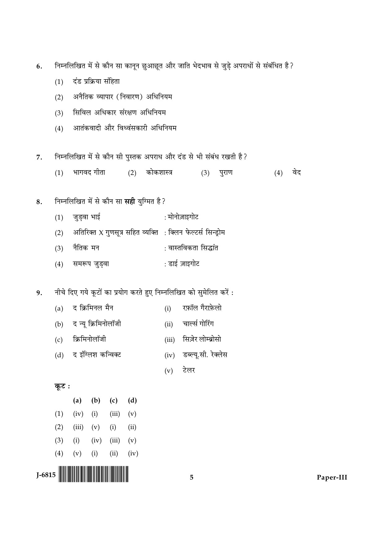 UGC NET Criminology Question Paper III June 2015 5