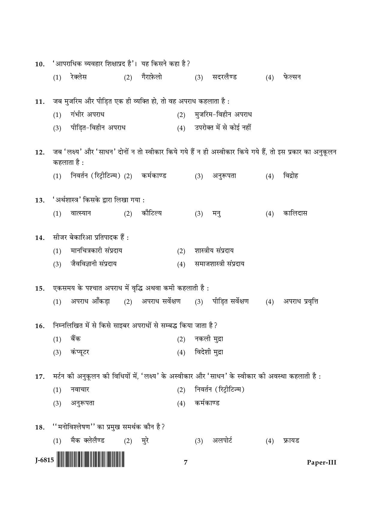 UGC NET Criminology Question Paper III June 2015 7