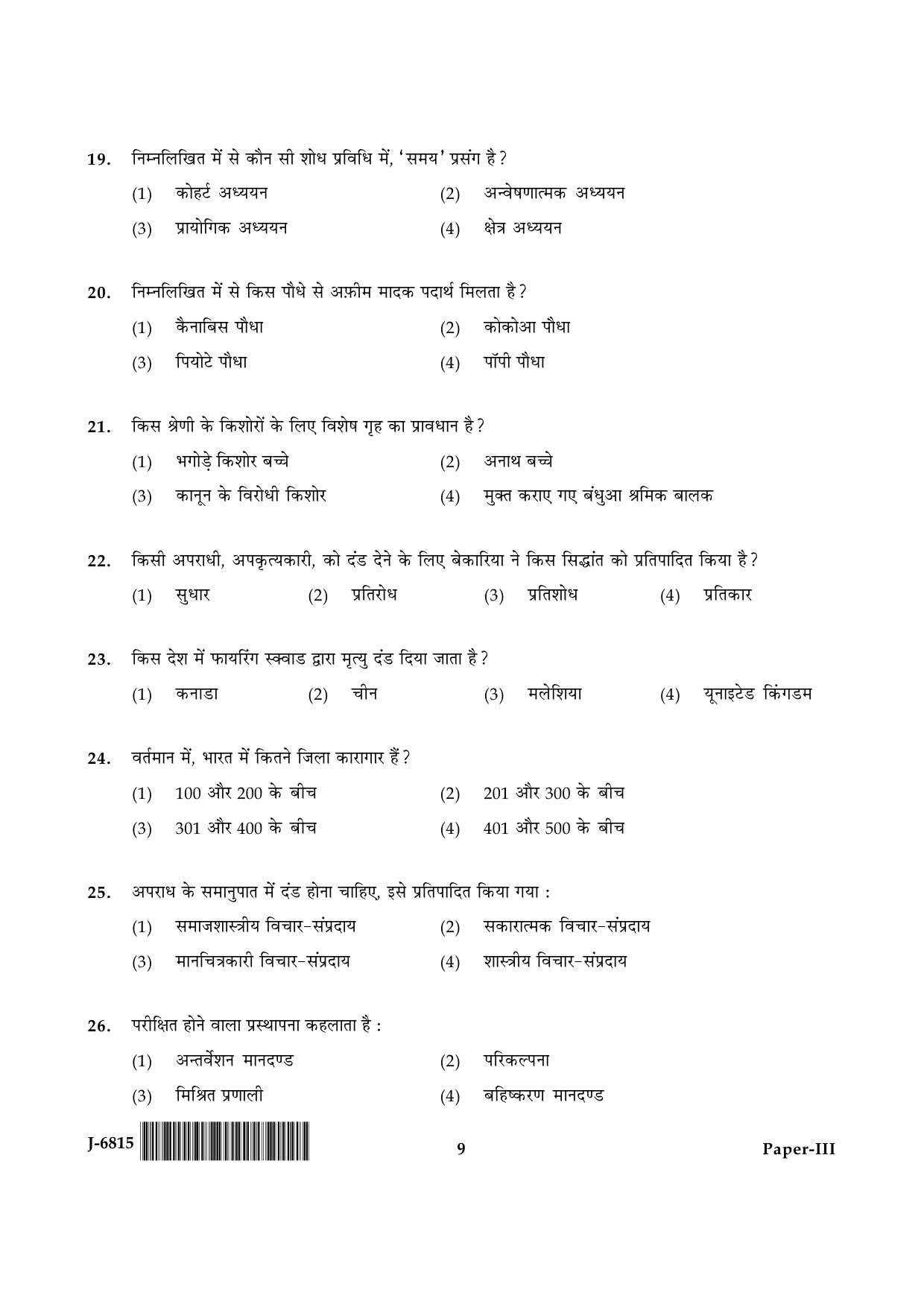 UGC NET Criminology Question Paper III June 2015 9