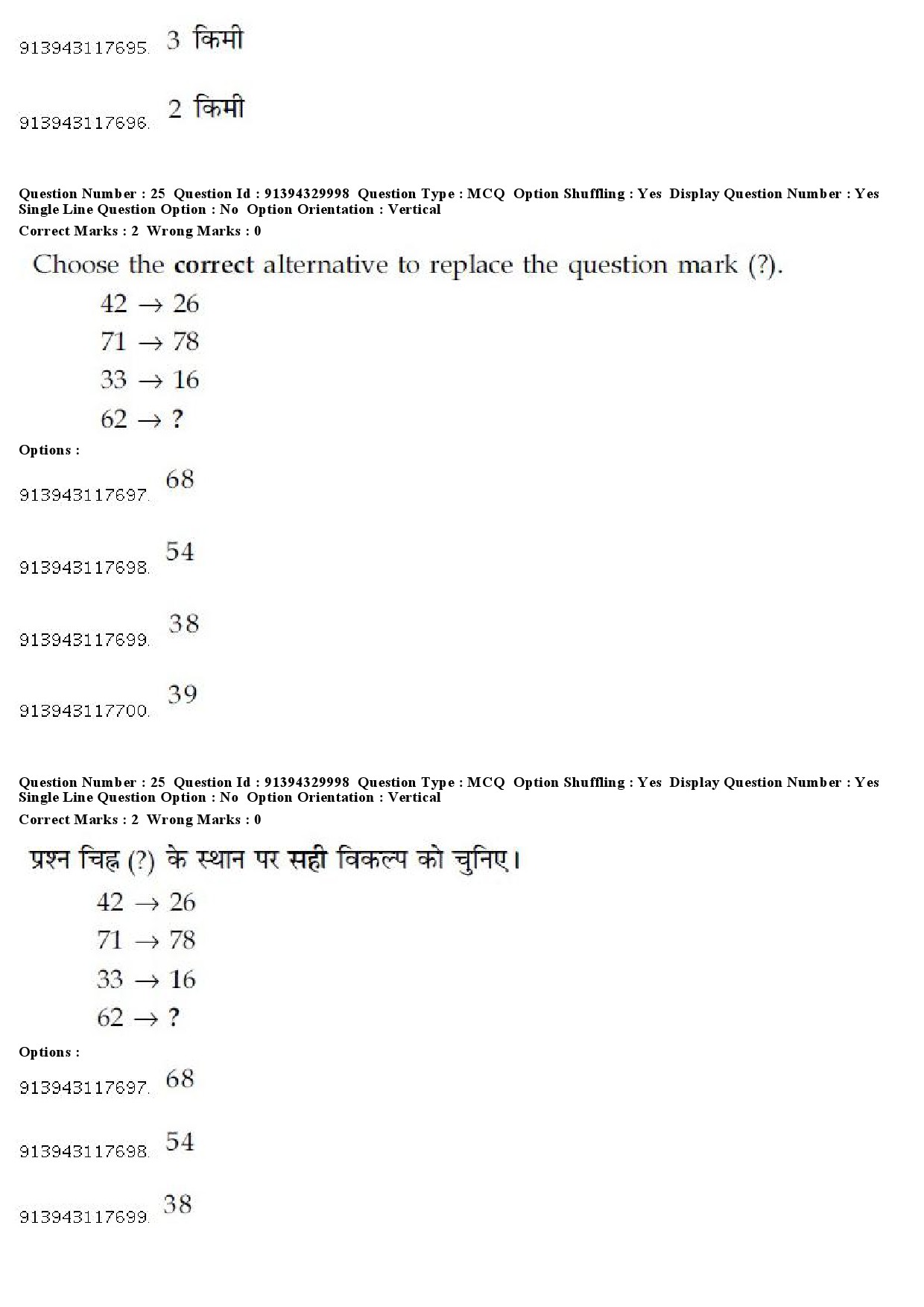 UGC NET Dance Question Paper December 2018 24