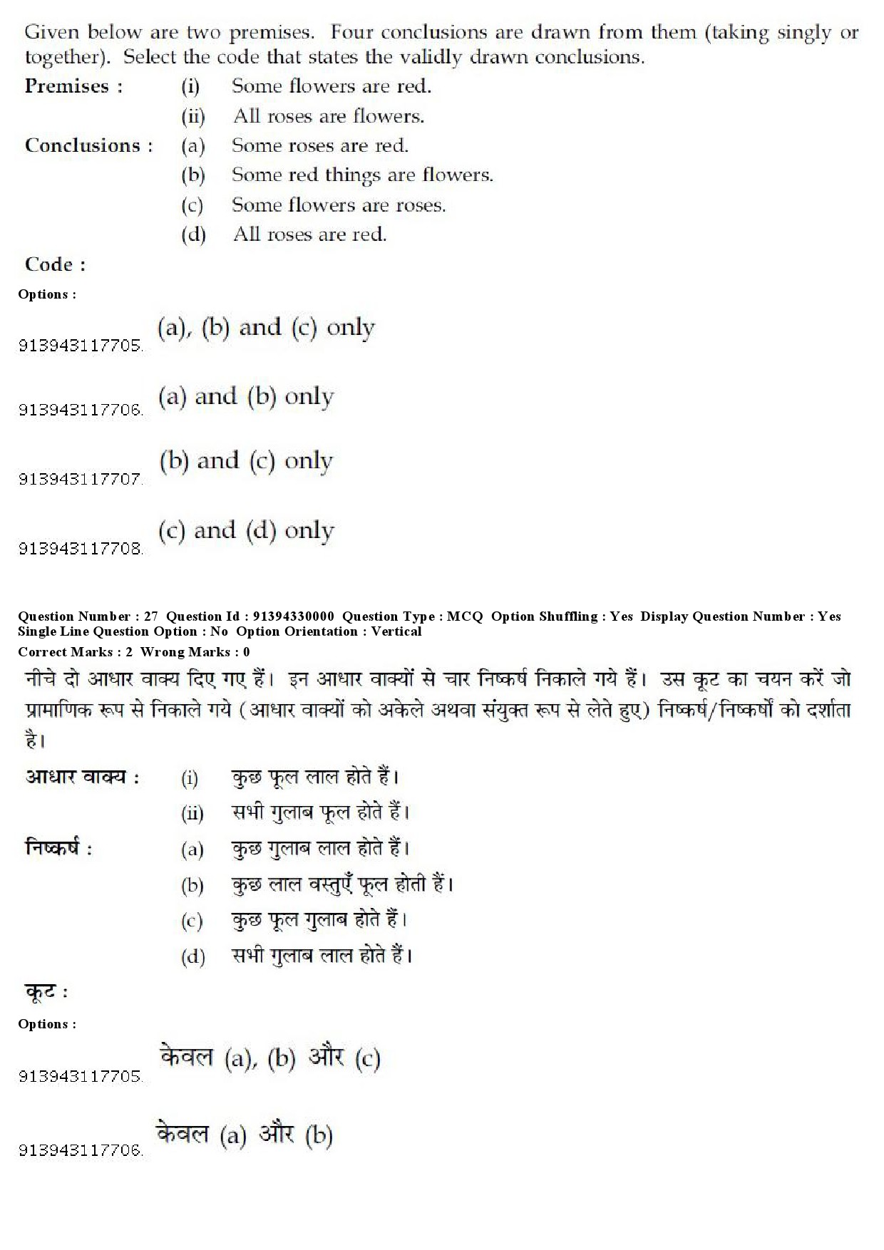 UGC NET Dance Question Paper December 2018 26