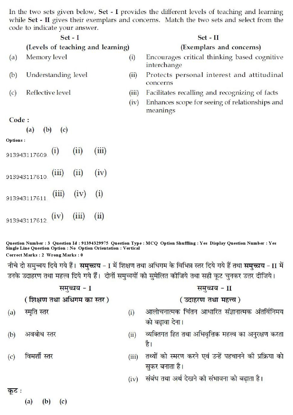 UGC NET Dance Question Paper December 2018 4