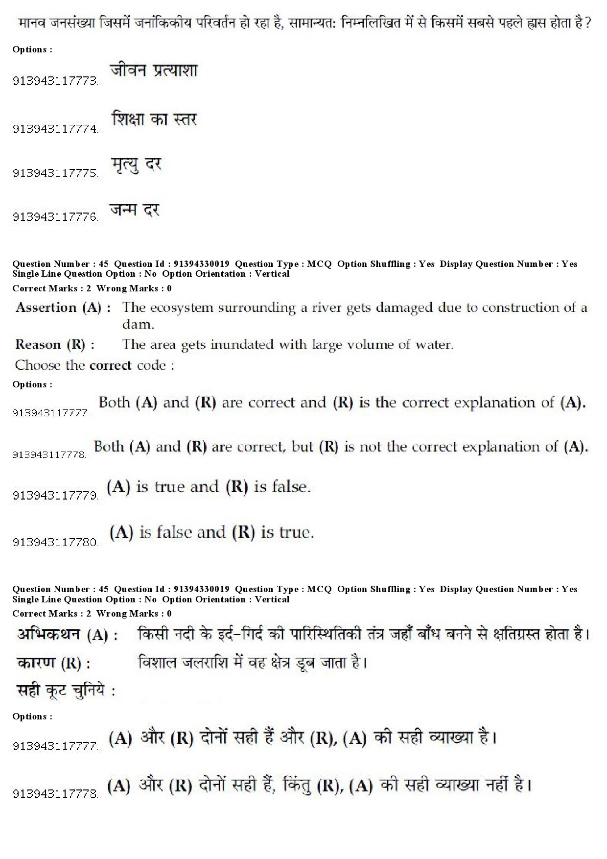 UGC NET Dance Question Paper December 2018 42